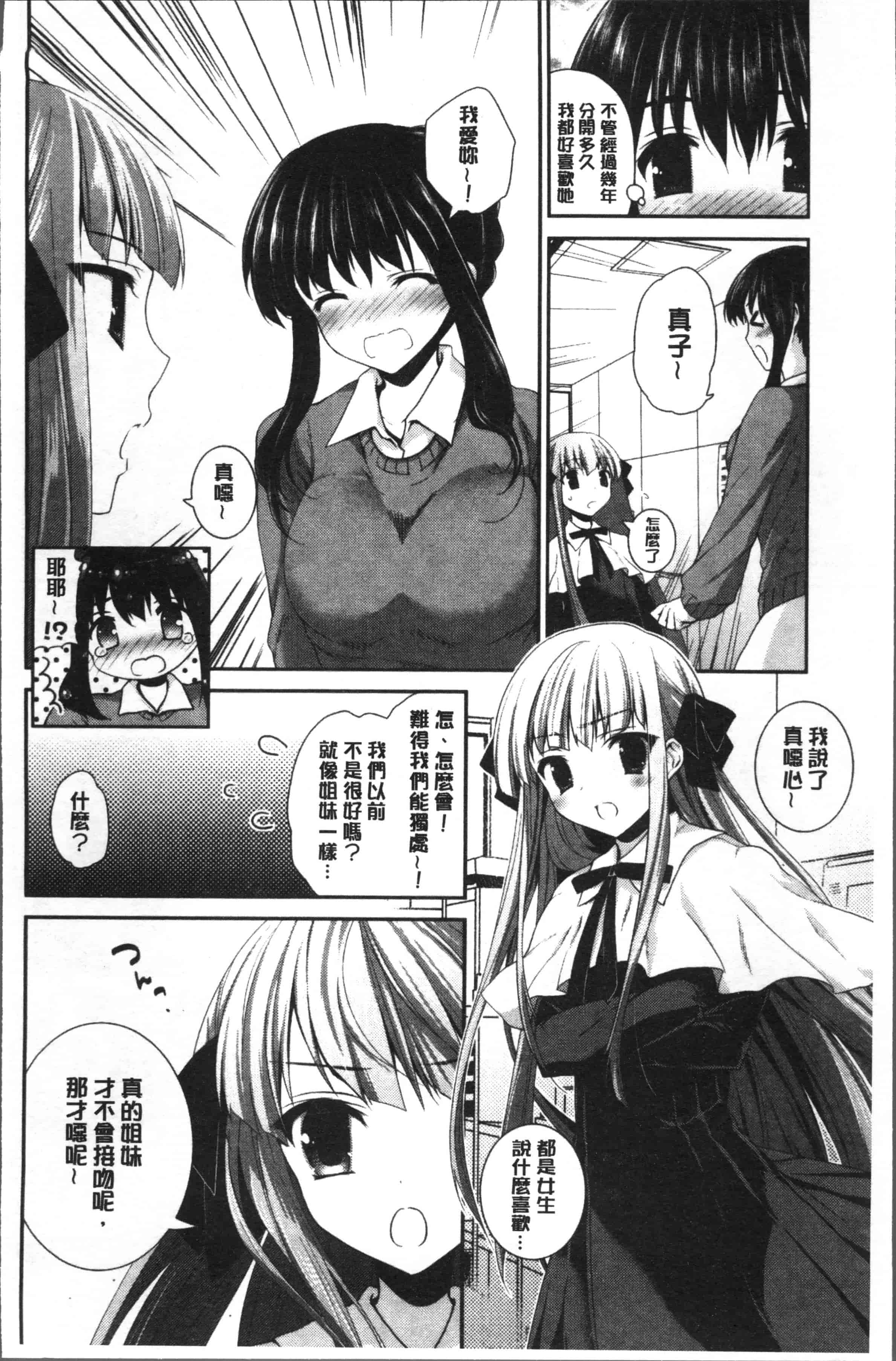 汉化版-[天凪青磁] 百合色の日々 [4K[S版]掃圖組]_第5集