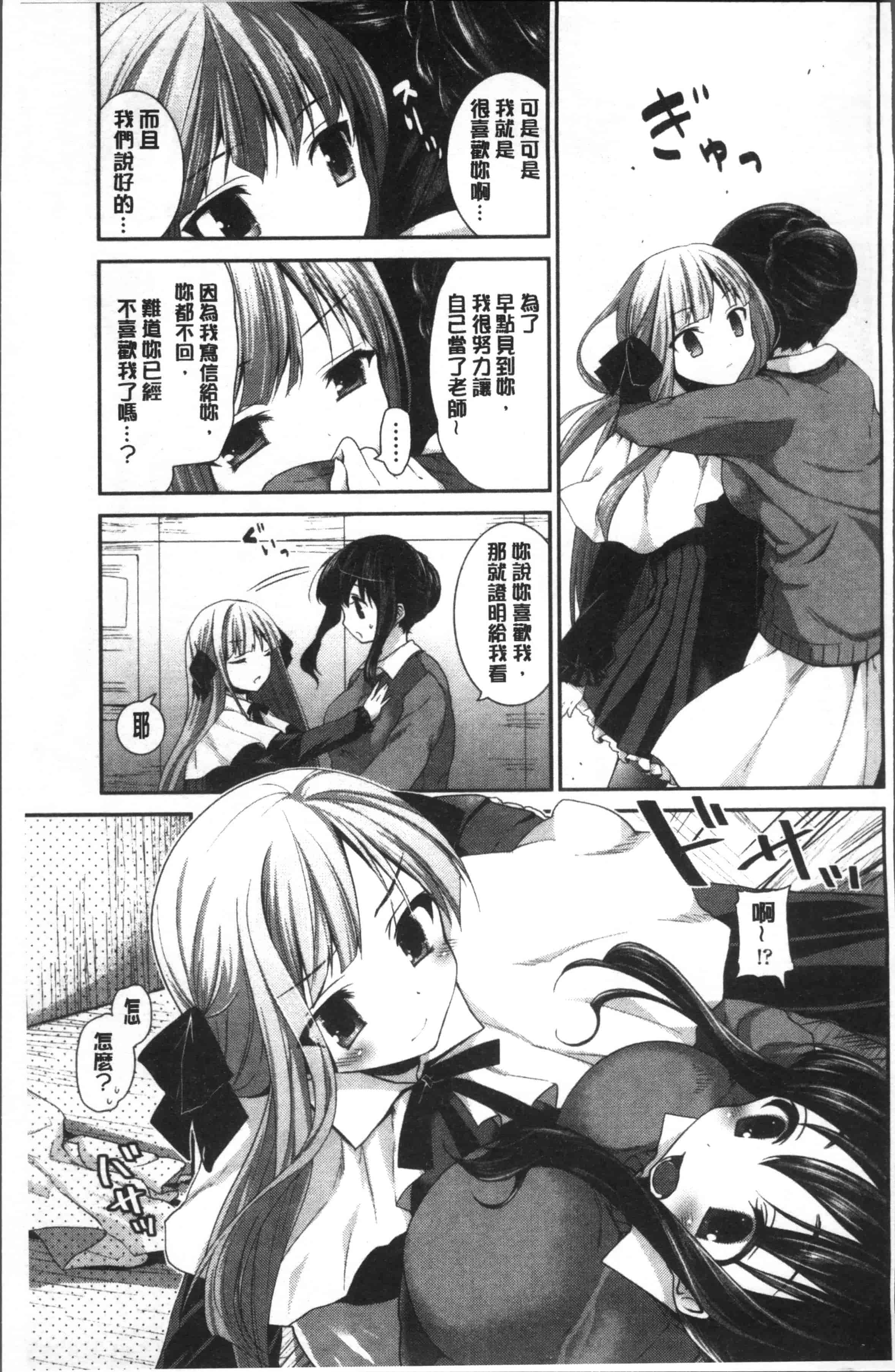 汉化版-[天凪青磁] 百合色の日々 [4K[S版]掃圖組]_第5集