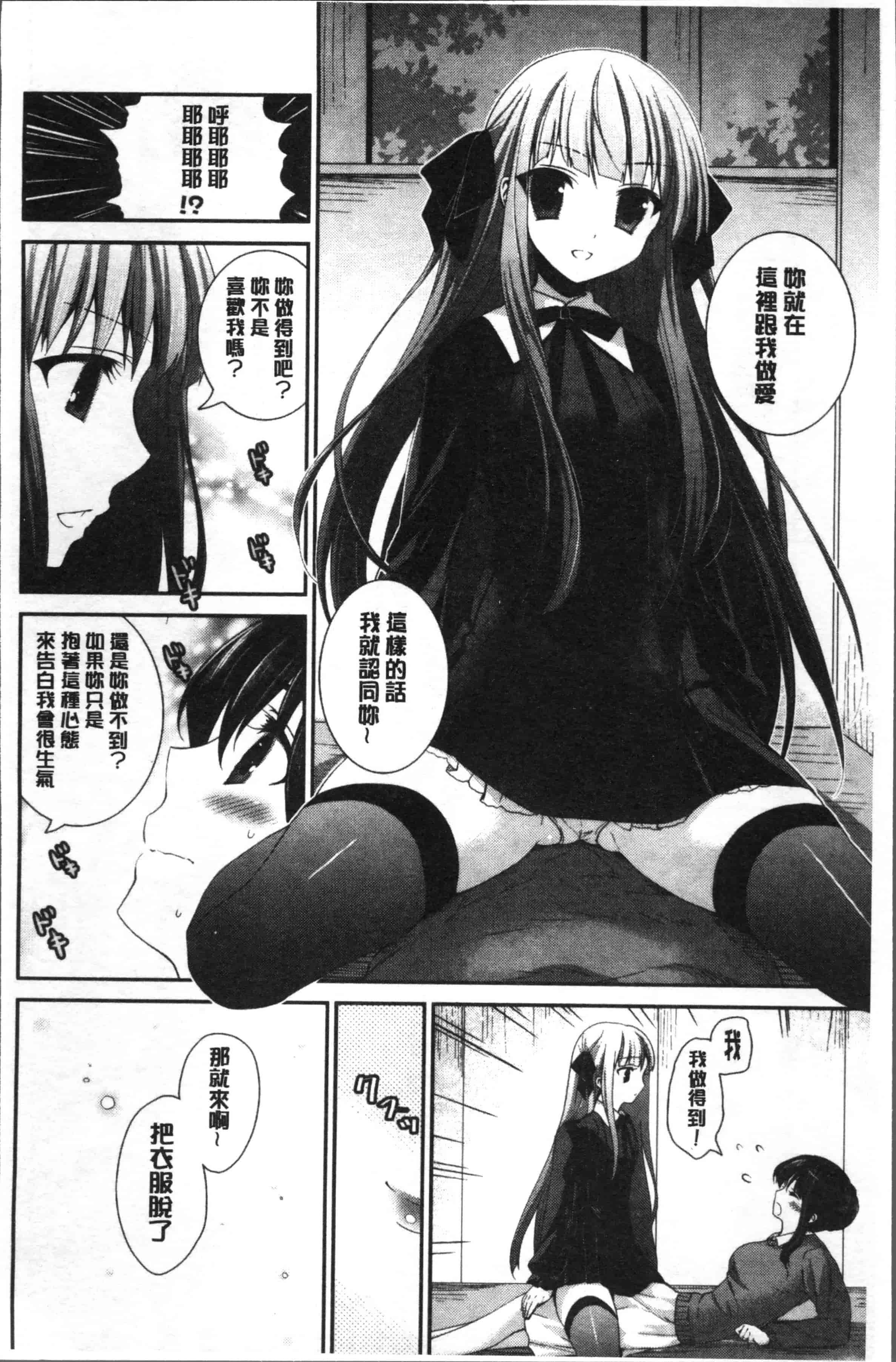 汉化版-[天凪青磁] 百合色の日々 [4K[S版]掃圖組]_第6集