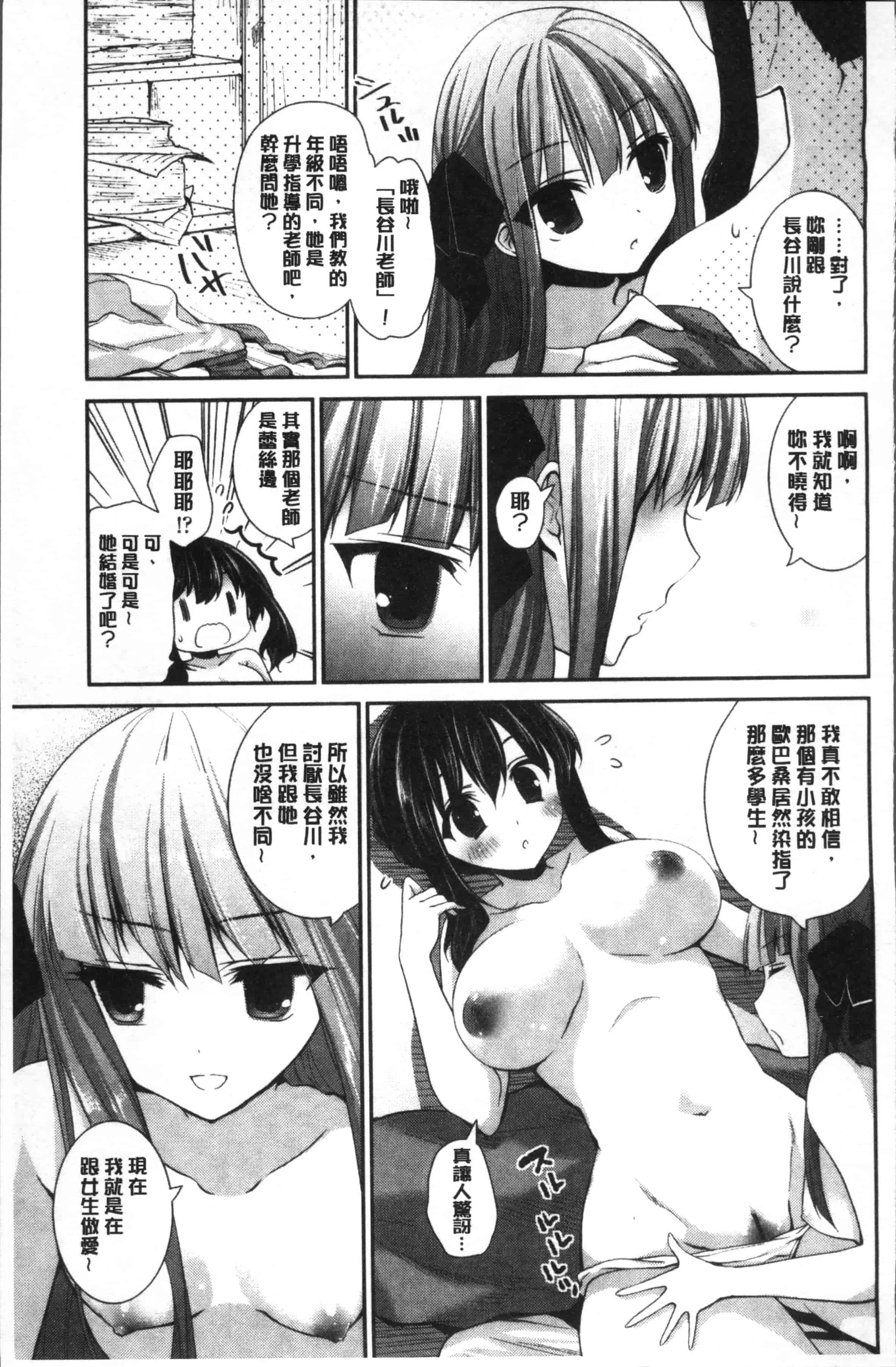汉化版-[天凪青磁] 百合色の日々 [4K[S版]掃圖組]_第6集