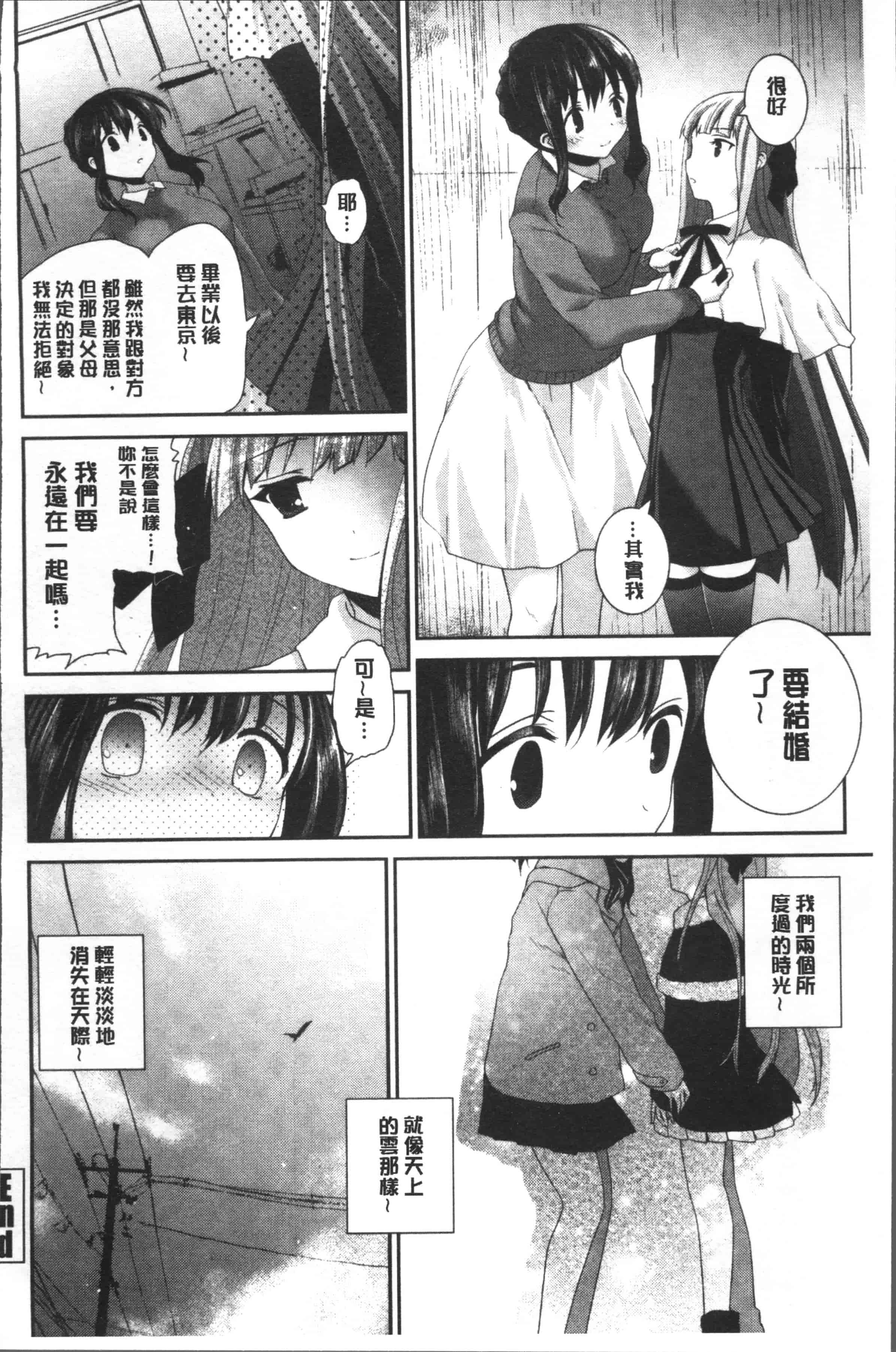汉化版-[天凪青磁] 百合色の日々 [4K[S版]掃圖組]_第6集