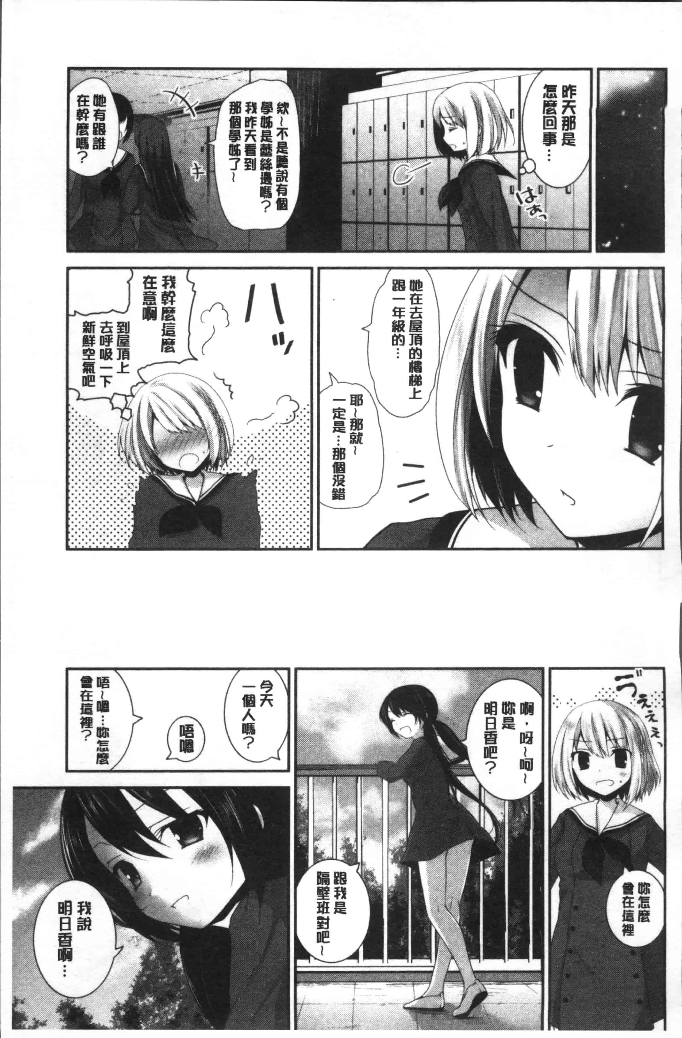汉化版-[天凪青磁] 百合色の日々 [4K[S版]掃圖組]_第6集