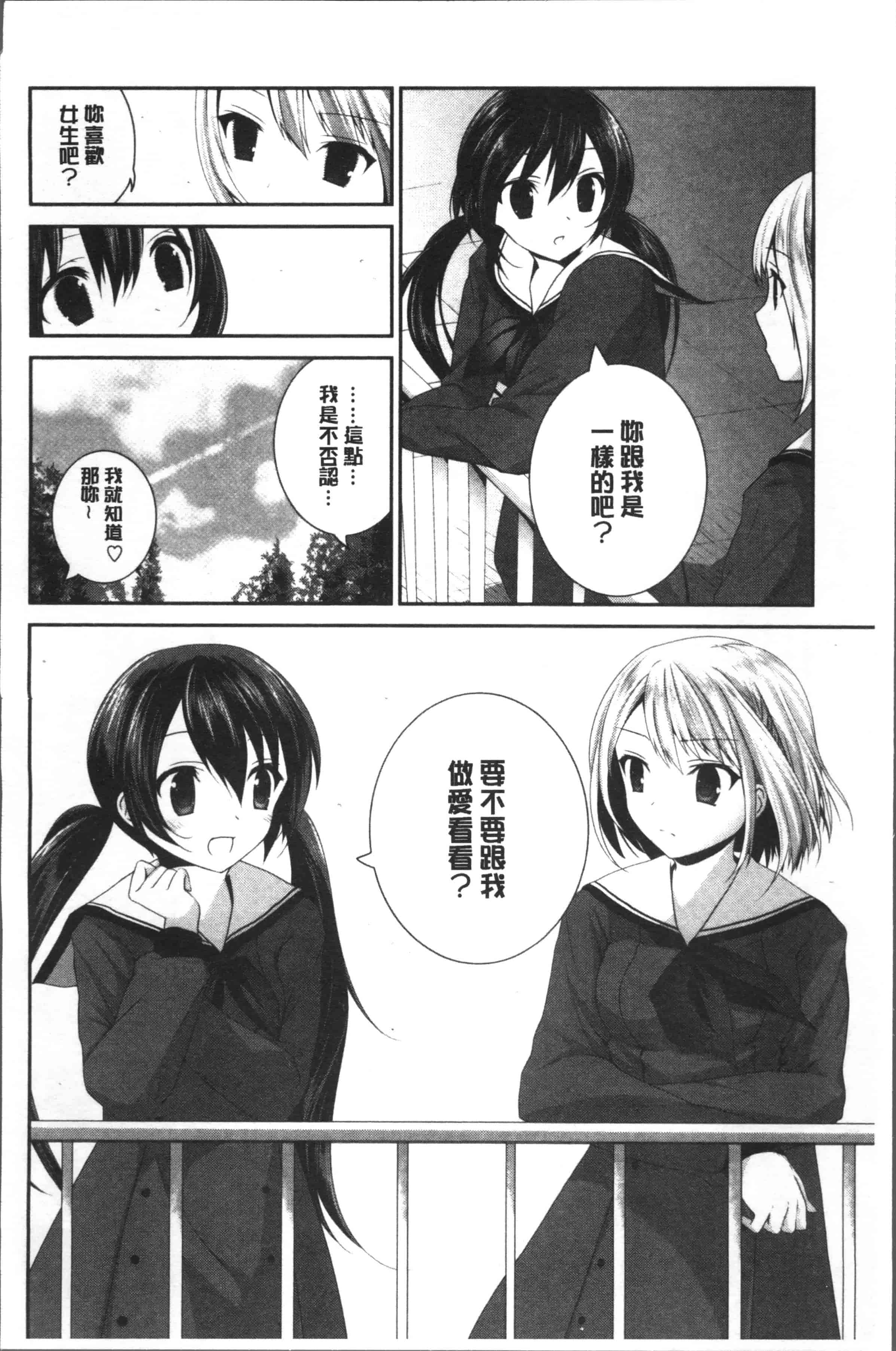 汉化版-[天凪青磁] 百合色の日々 [4K[S版]掃圖組]_第6集