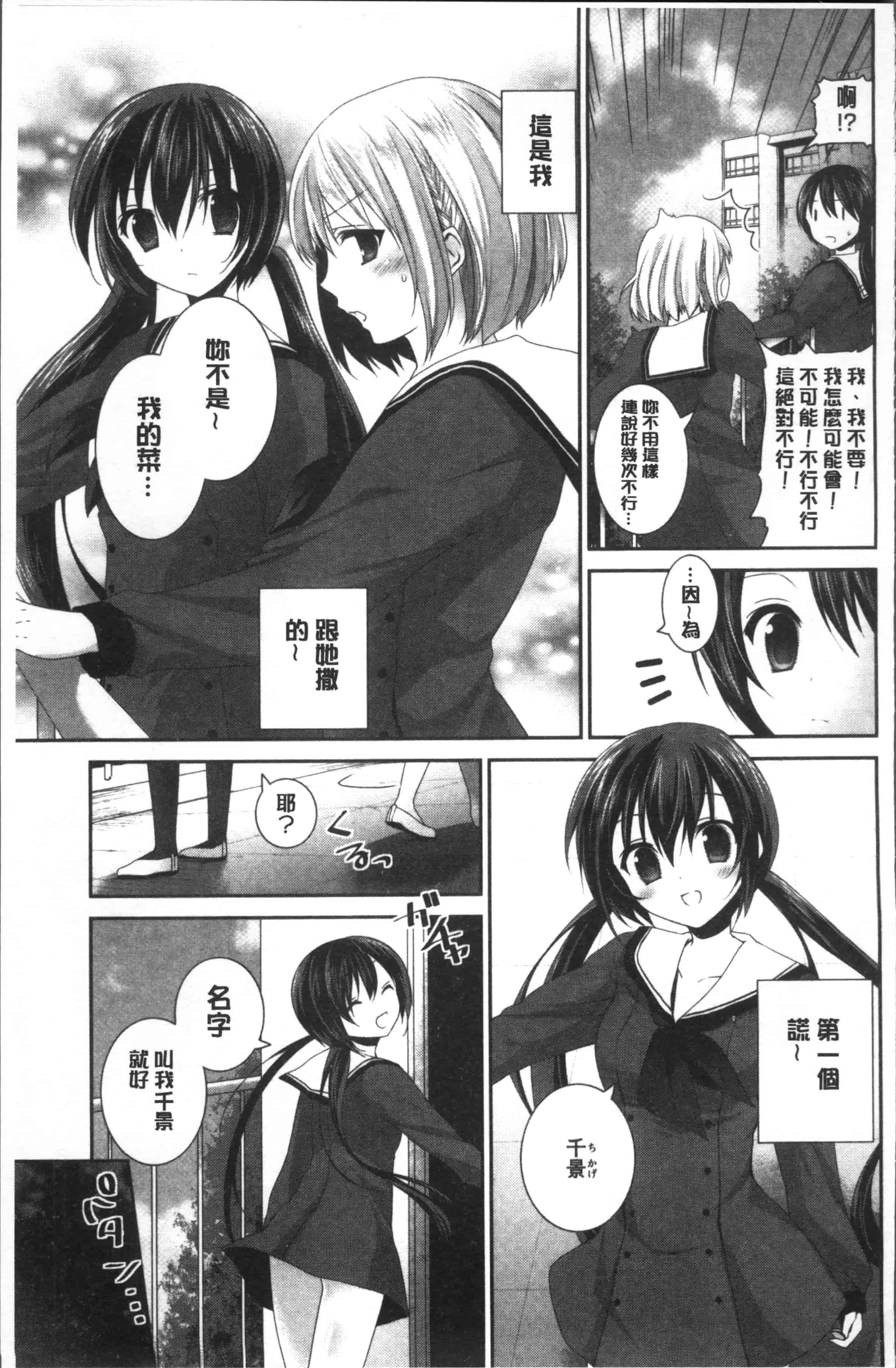 汉化版-[天凪青磁] 百合色の日々 [4K[S版]掃圖組]_第6集