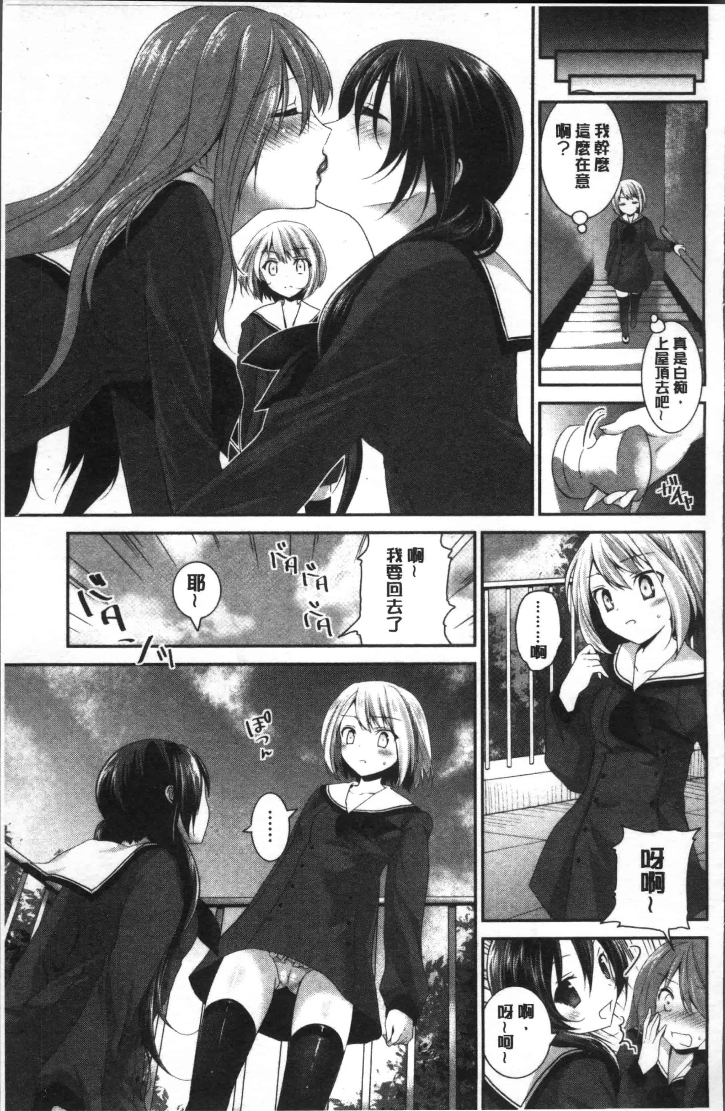 汉化版-[天凪青磁] 百合色の日々 [4K[S版]掃圖組]_第6集