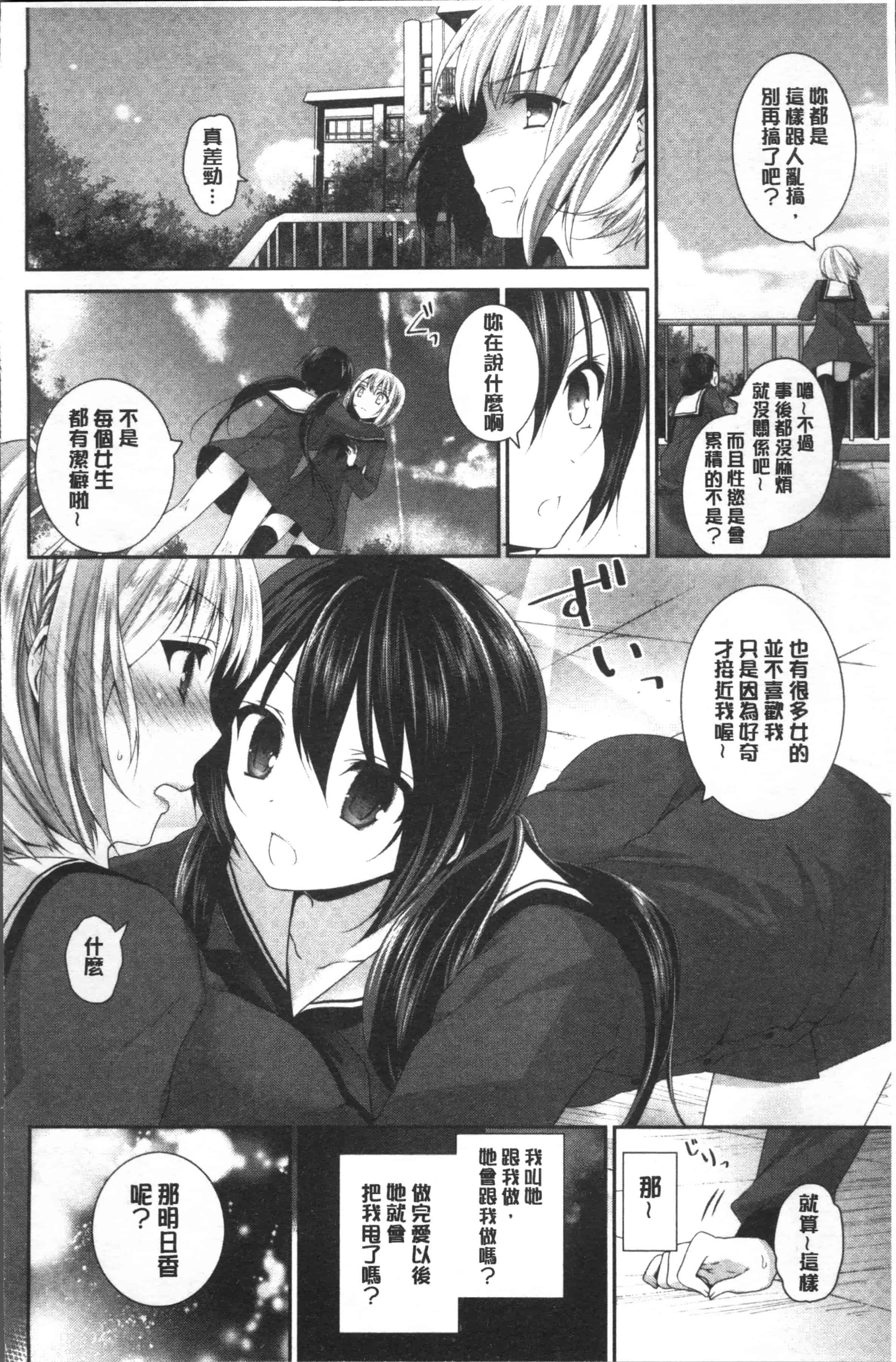 汉化版-[天凪青磁] 百合色の日々 [4K[S版]掃圖組]_第6集