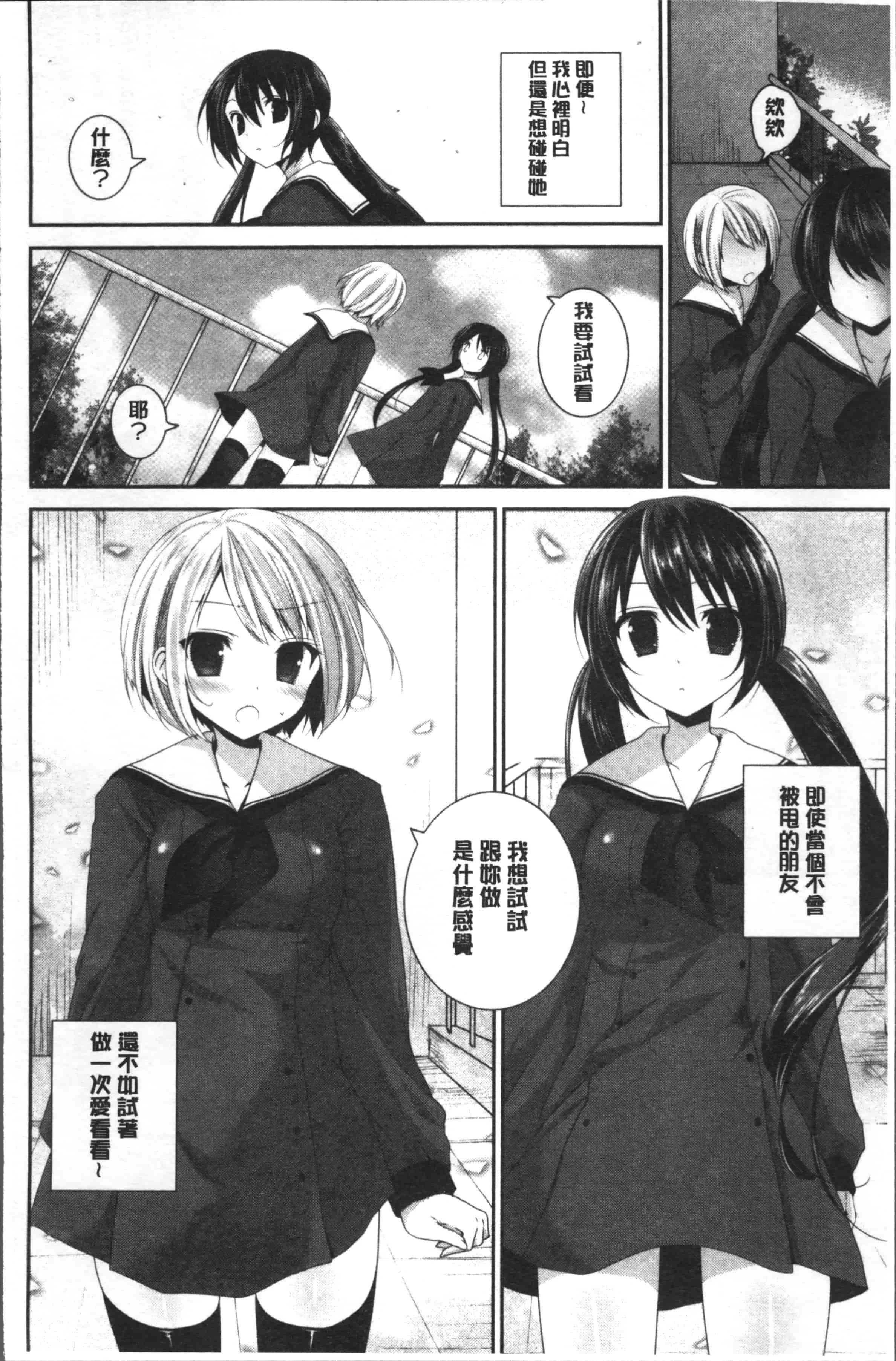 汉化版-[天凪青磁] 百合色の日々 [4K[S版]掃圖組]_第6集