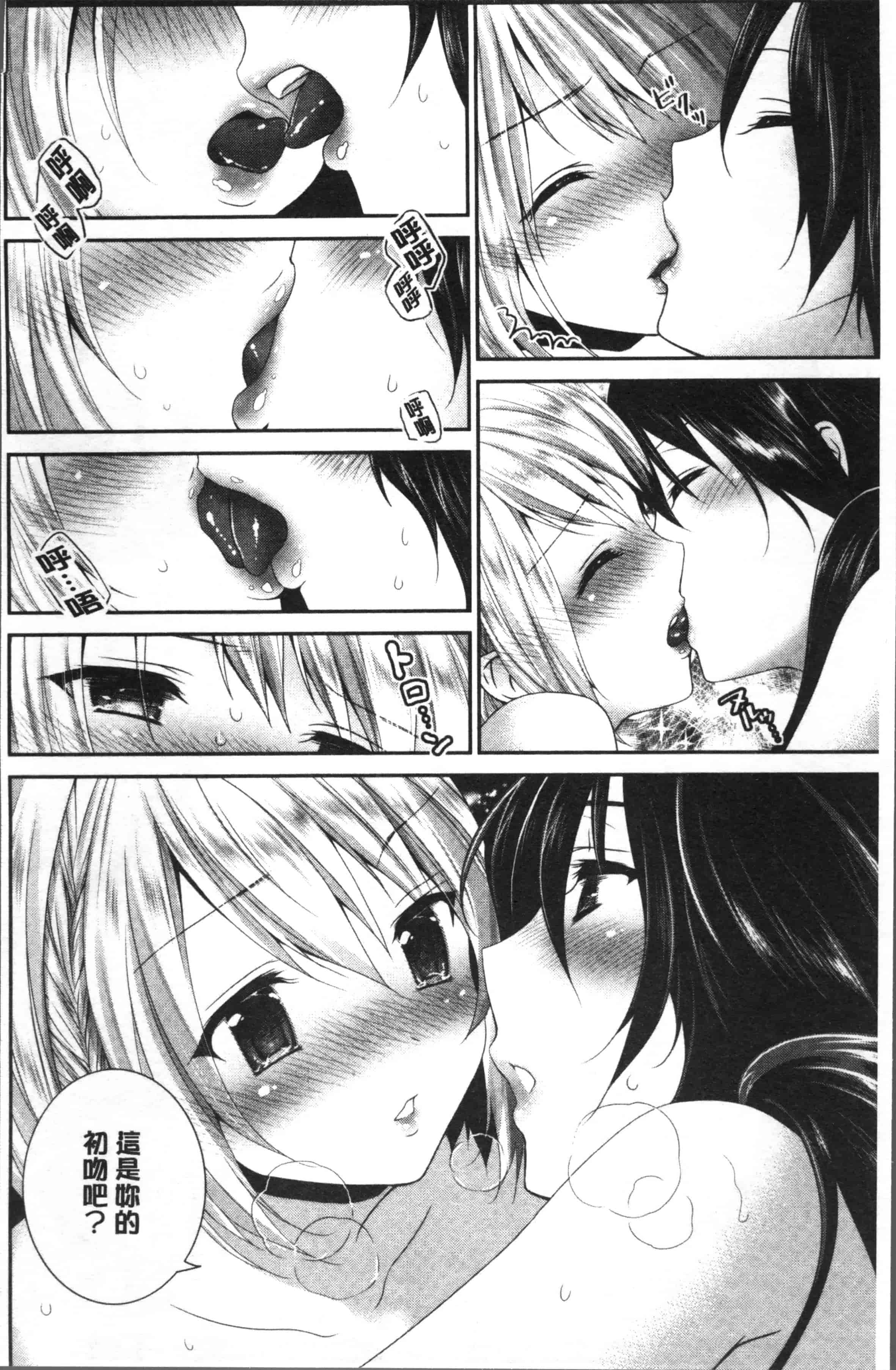 汉化版-[天凪青磁] 百合色の日々 [4K[S版]掃圖組]_第7集