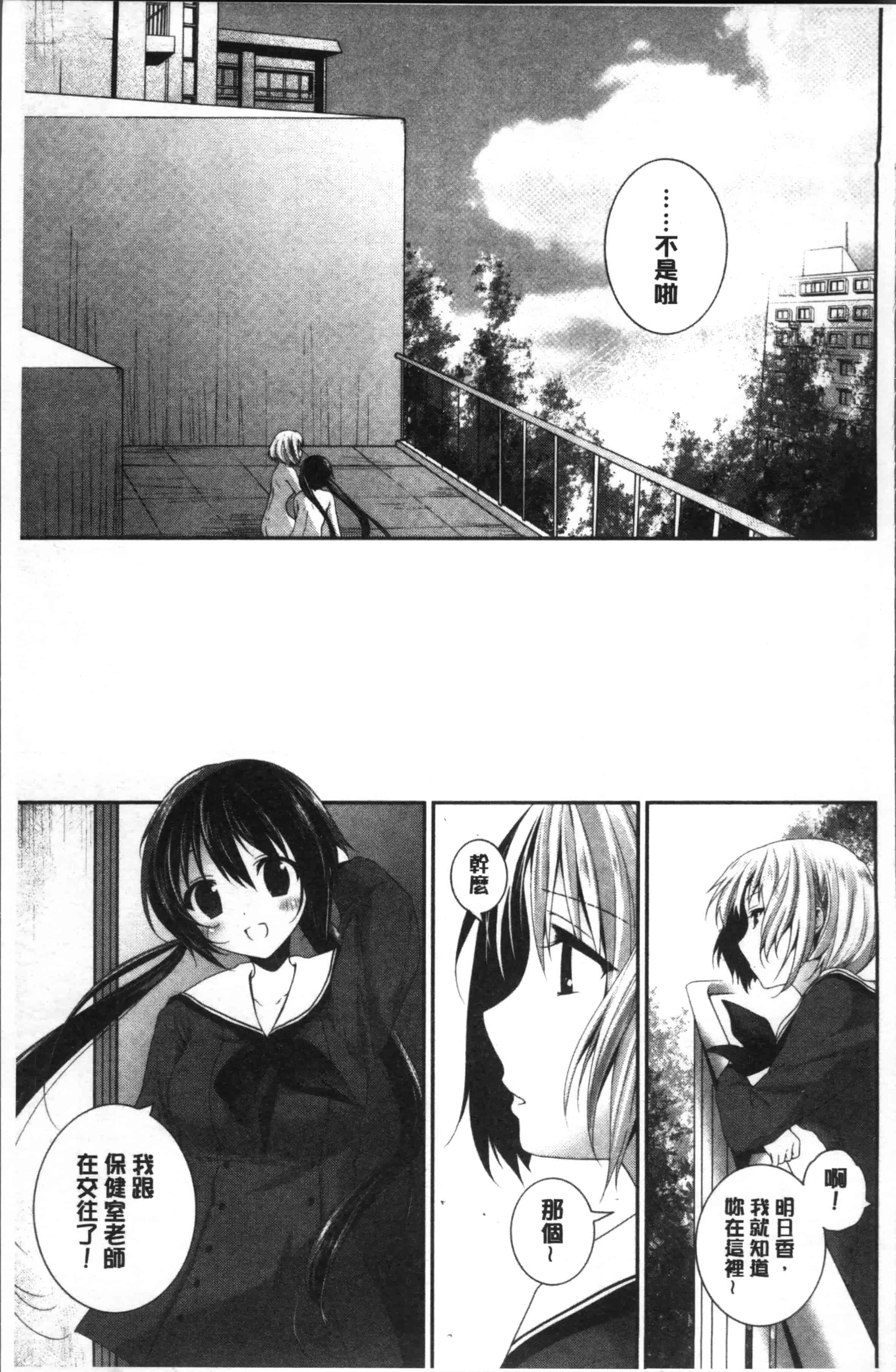汉化版-[天凪青磁] 百合色の日々 [4K[S版]掃圖組]_第7集