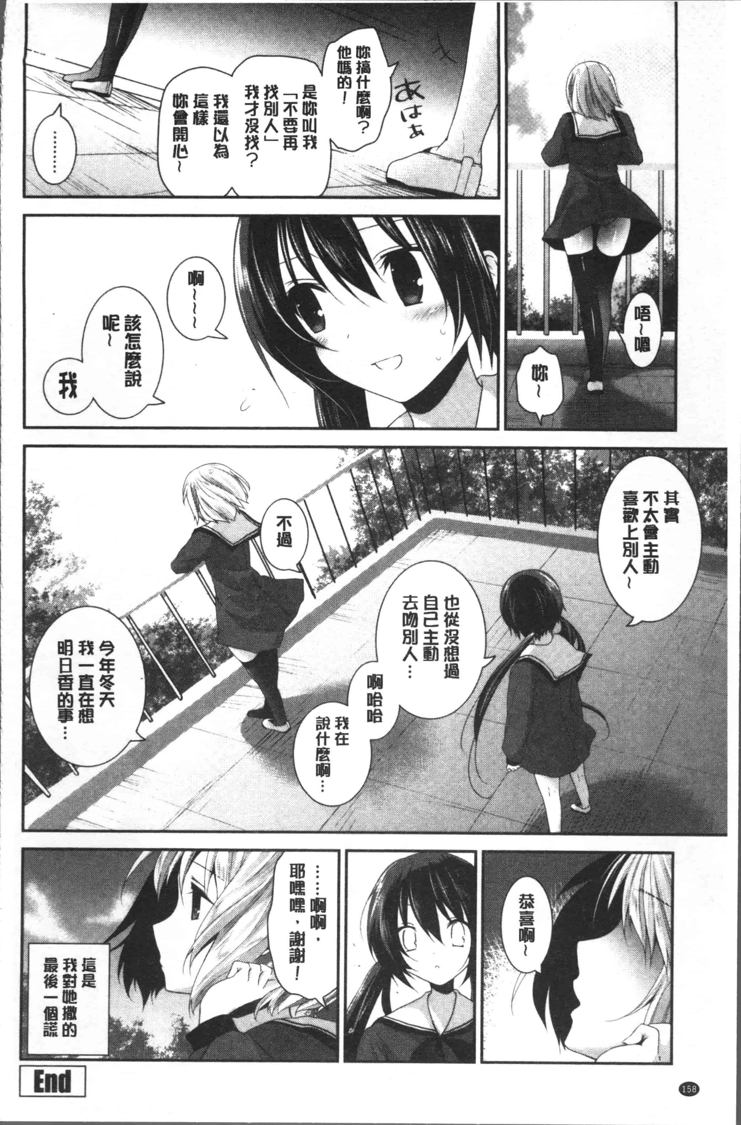 汉化版-[天凪青磁] 百合色の日々 [4K[S版]掃圖組]_第7集