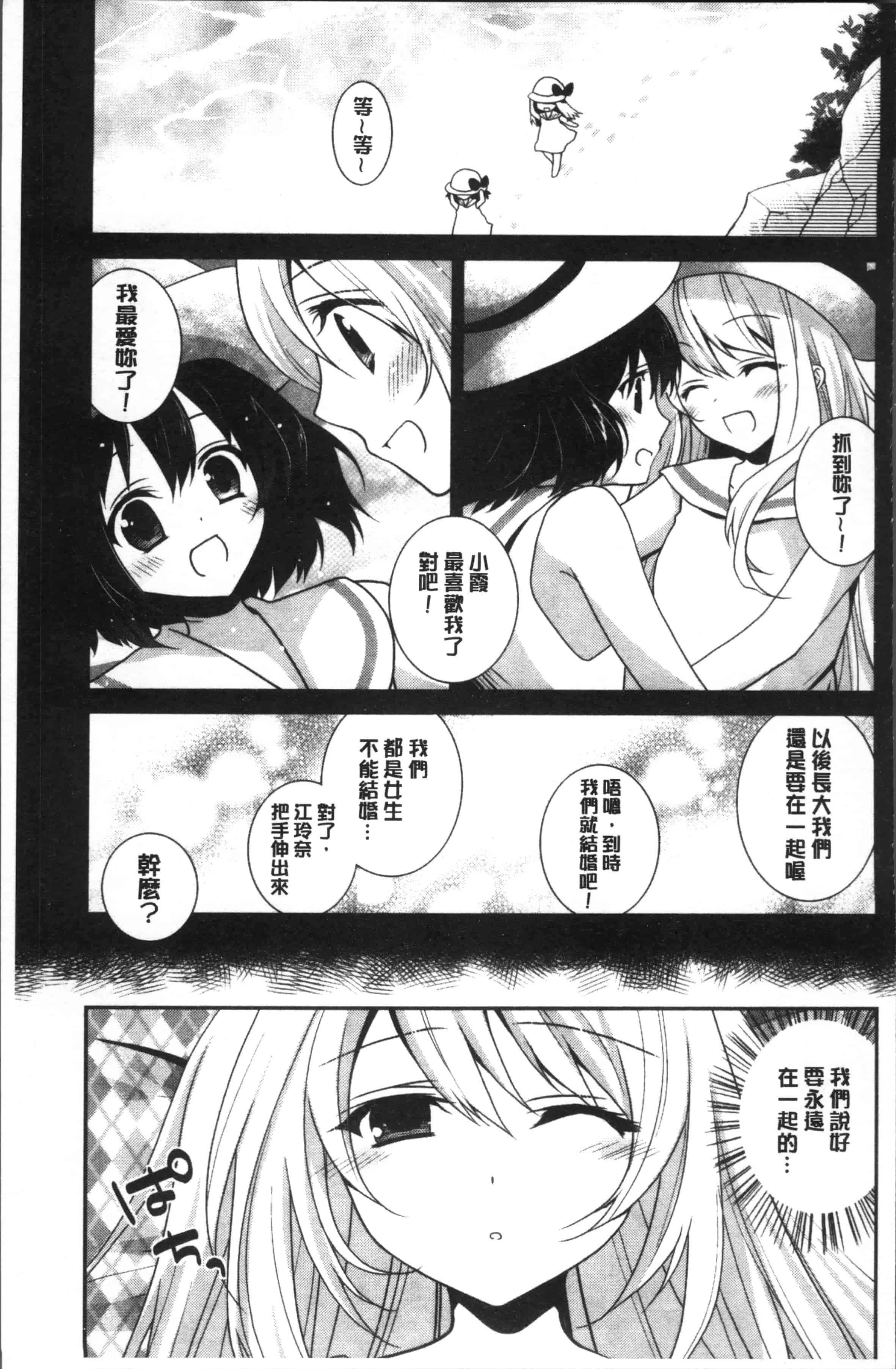 汉化版-[天凪青磁] 百合色の日々 [4K[S版]掃圖組]_第7集
