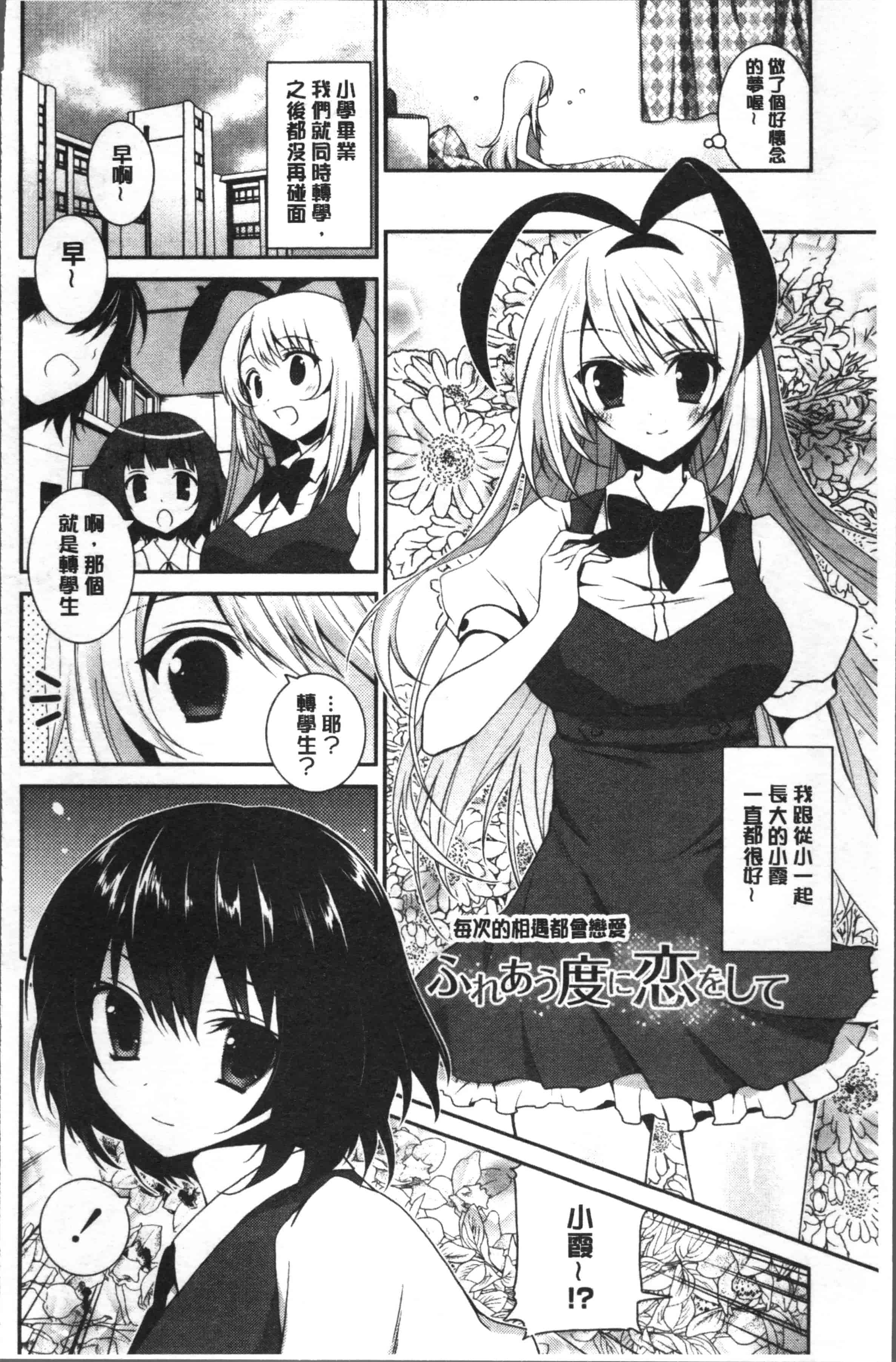 汉化版-[天凪青磁] 百合色の日々 [4K[S版]掃圖組]_第7集
