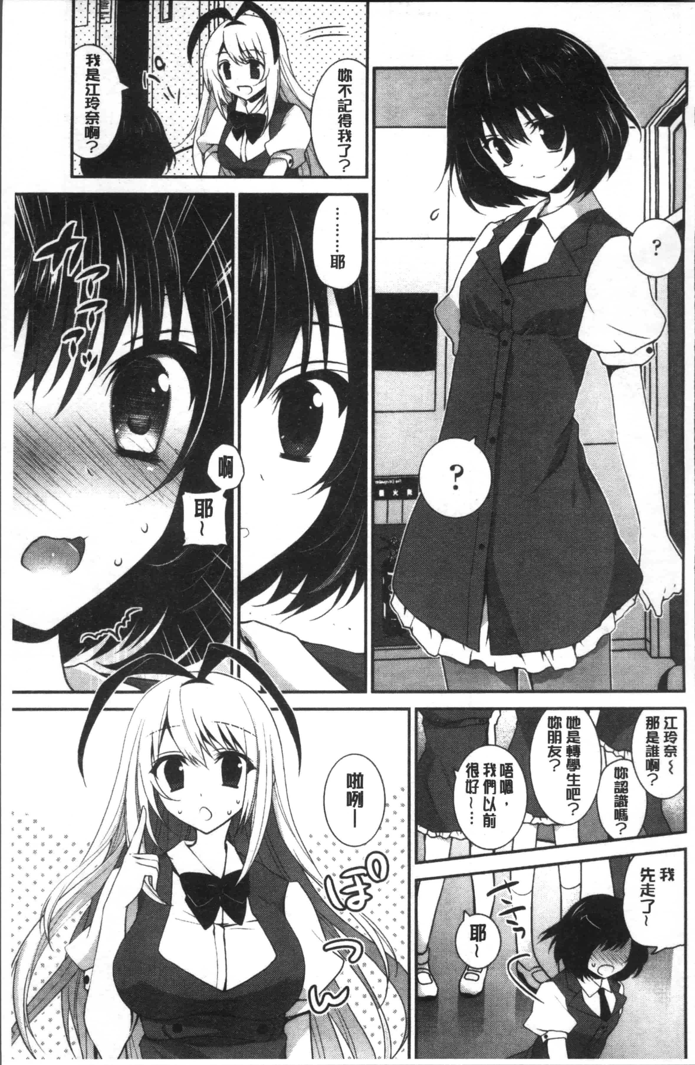 汉化版-[天凪青磁] 百合色の日々 [4K[S版]掃圖組]_第7集