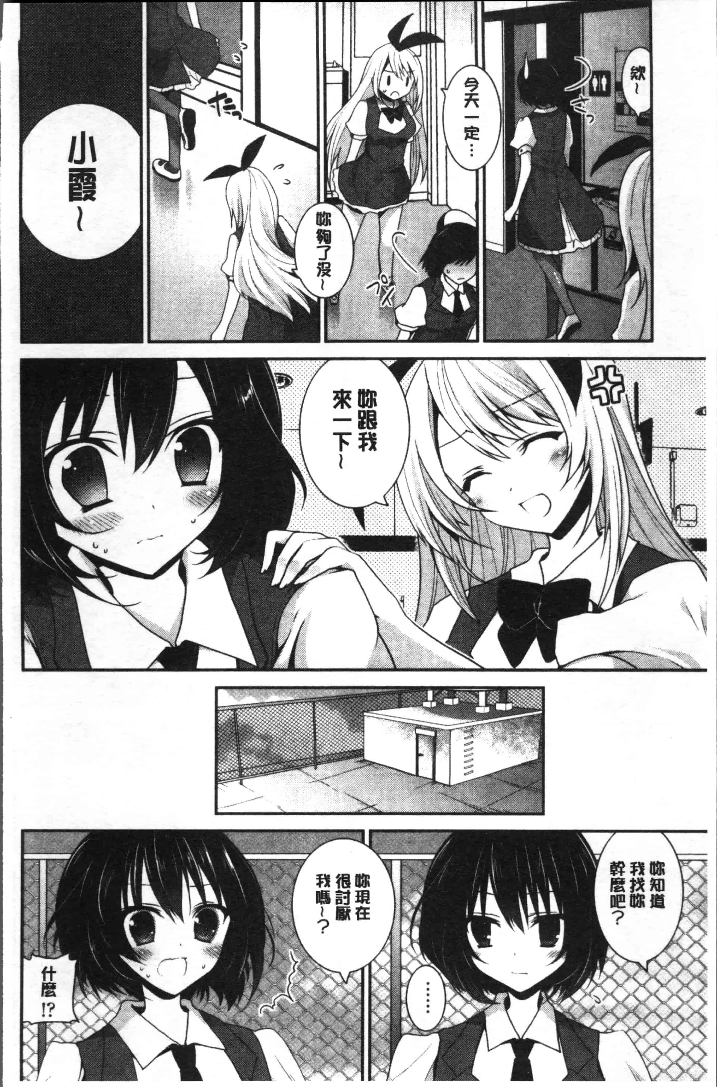 汉化版-[天凪青磁] 百合色の日々 [4K[S版]掃圖組]_第7集