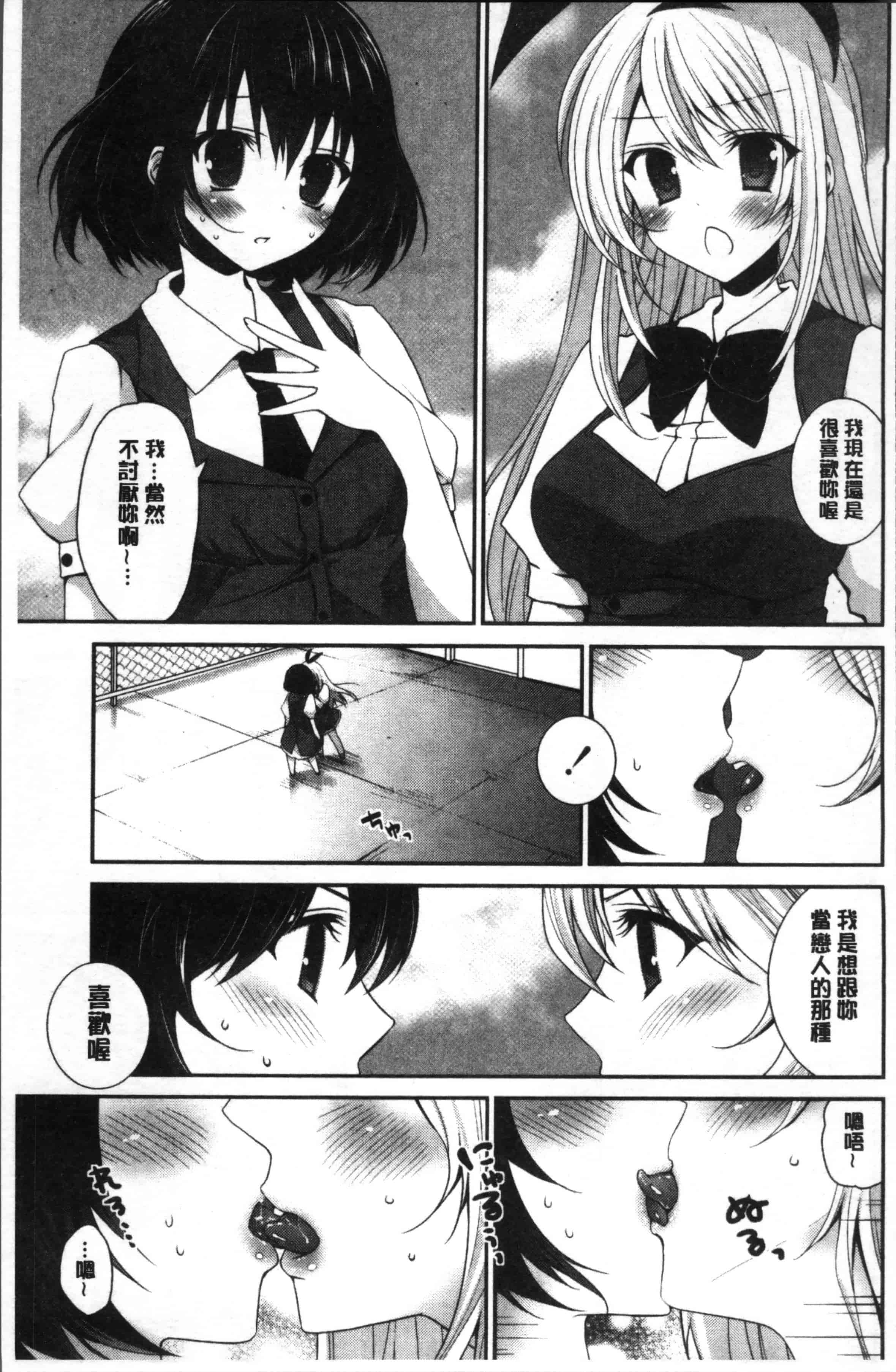 汉化版-[天凪青磁] 百合色の日々 [4K[S版]掃圖組]_第7集