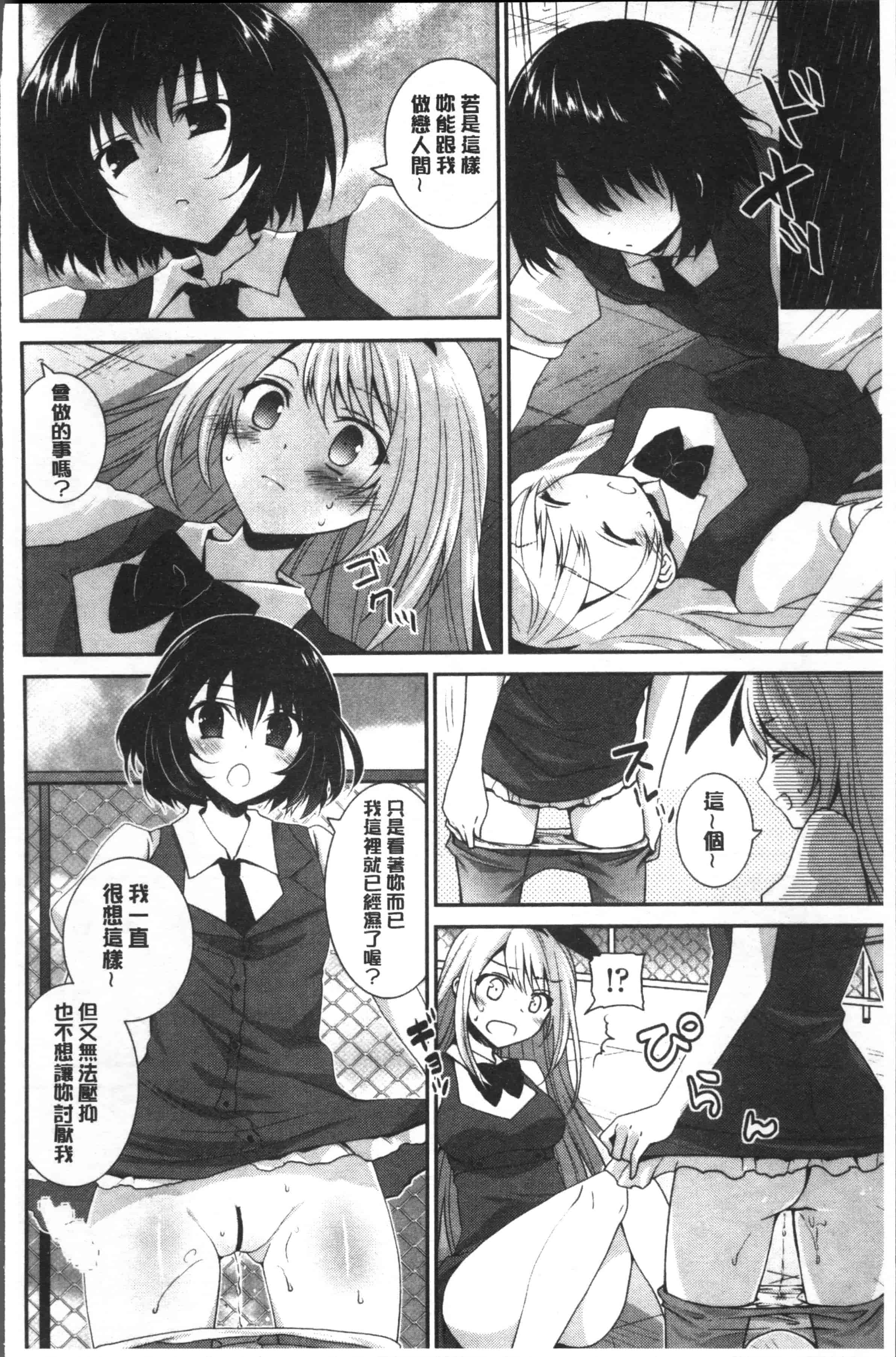 汉化版-[天凪青磁] 百合色の日々 [4K[S版]掃圖組]_第7集
