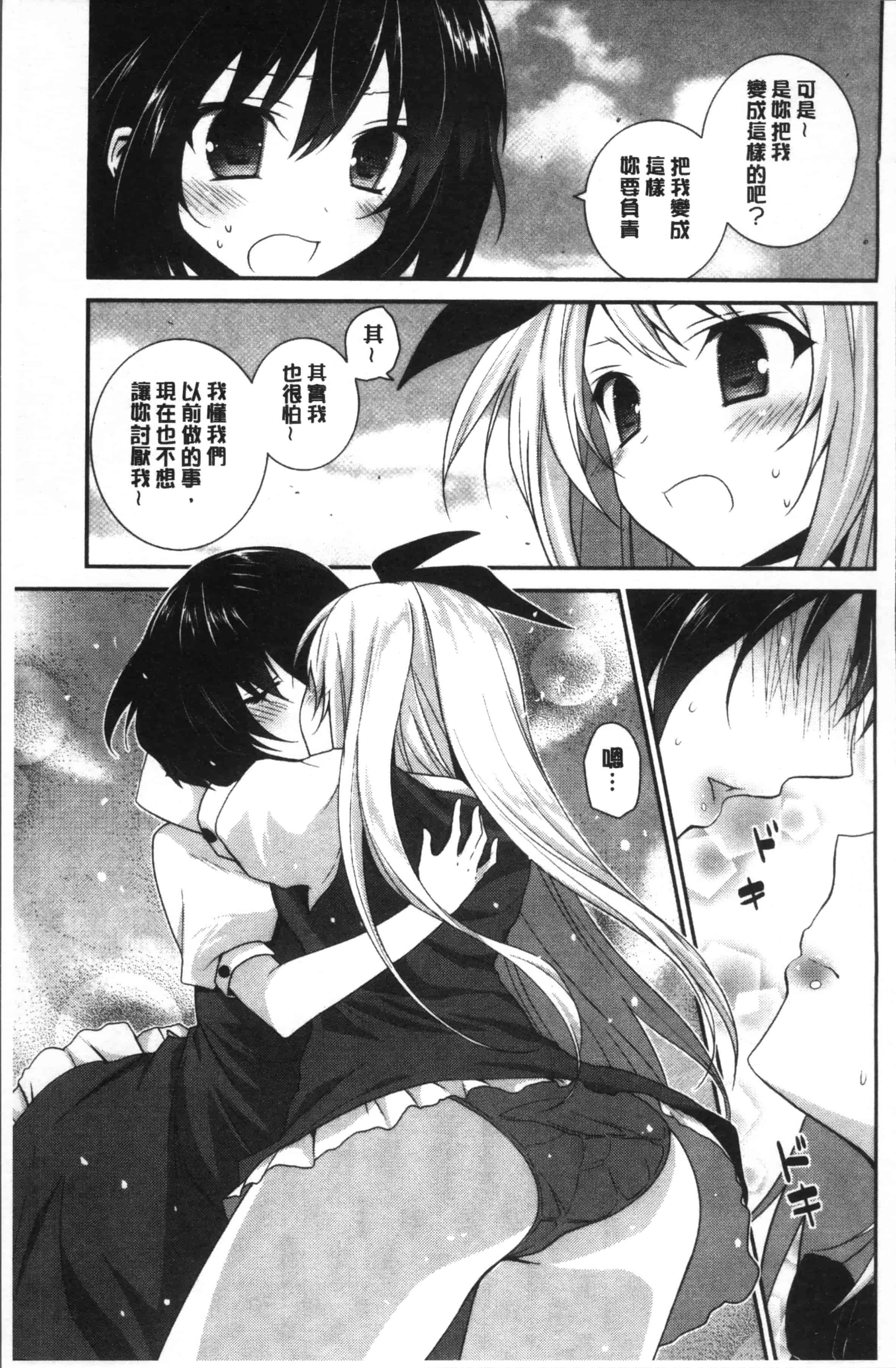 汉化版-[天凪青磁] 百合色の日々 [4K[S版]掃圖組]_第7集
