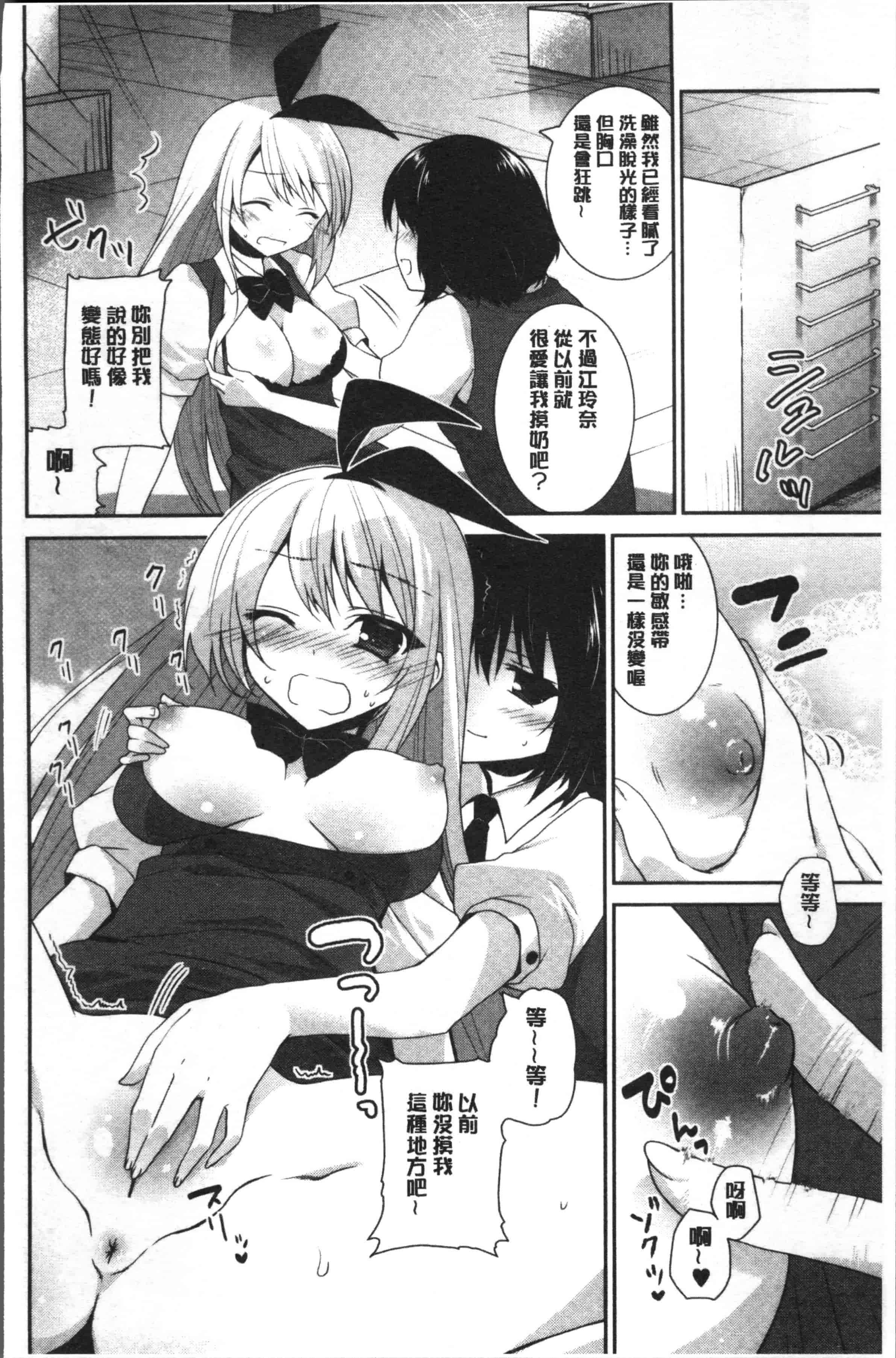 汉化版-[天凪青磁] 百合色の日々 [4K[S版]掃圖組]_第7集