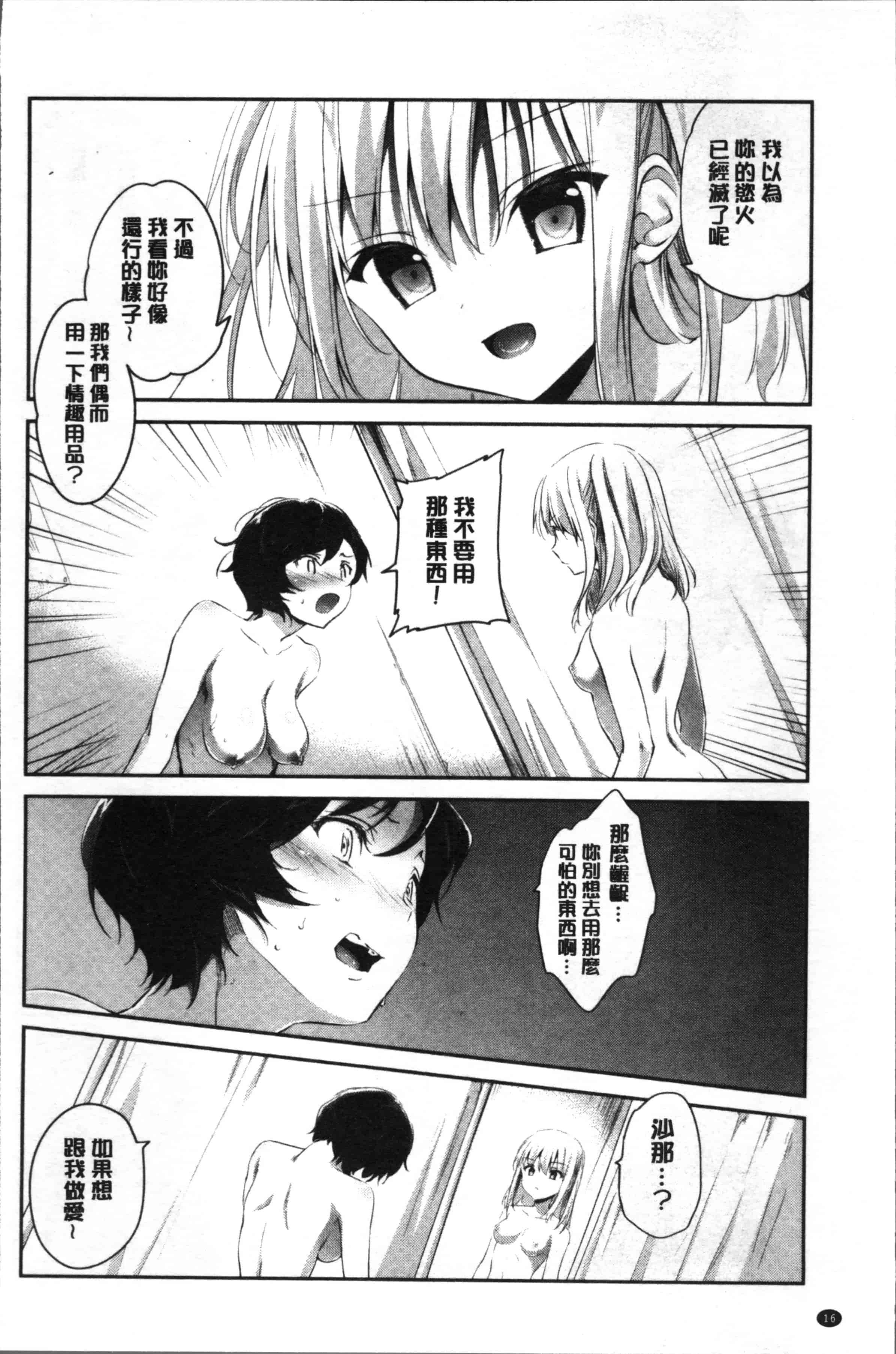 汉化版-[天凪青磁] 百合色の日々 [4K[S版]掃圖組]_第1集