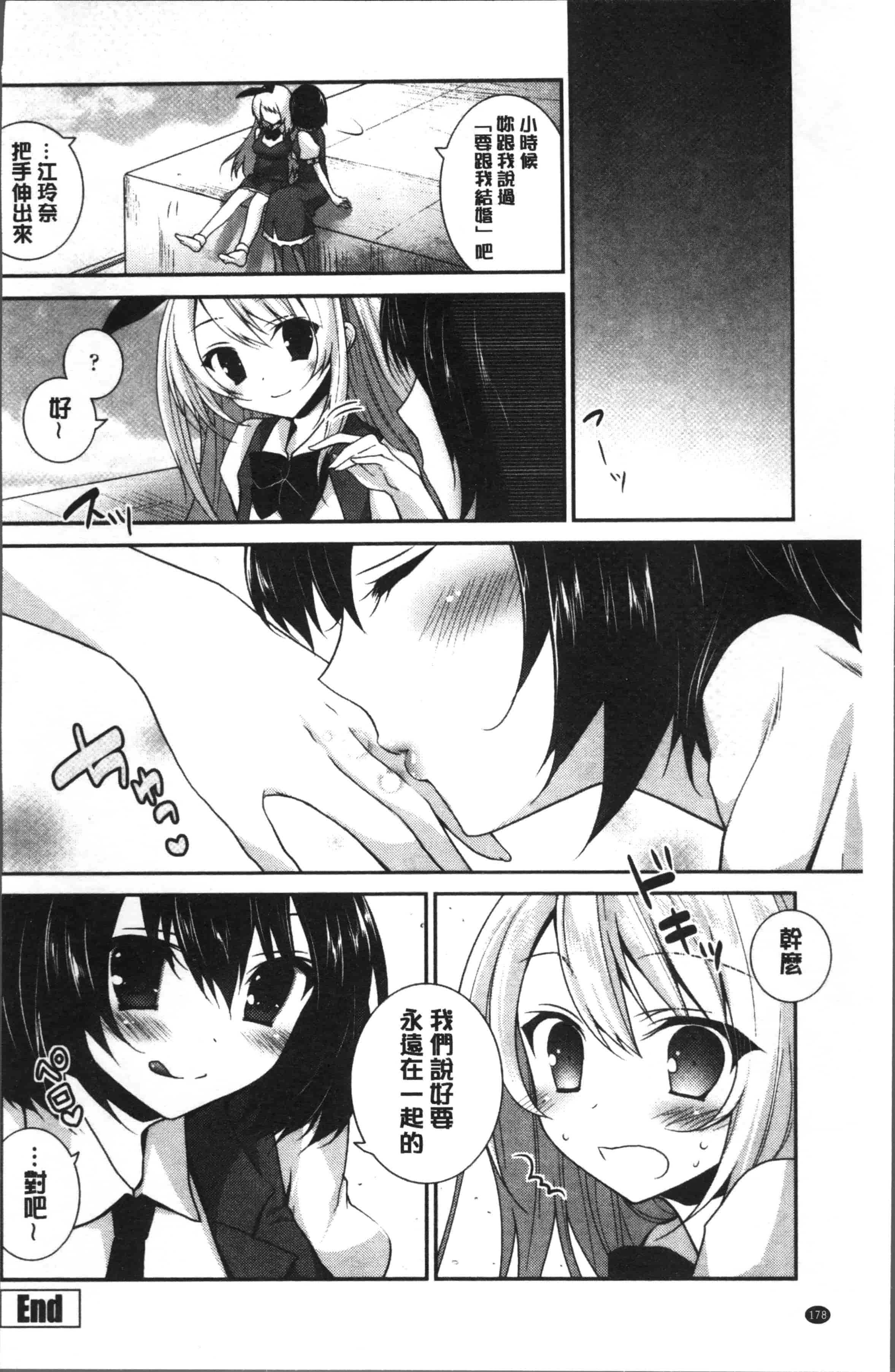 汉化版-[天凪青磁] 百合色の日々 [4K[S版]掃圖組]_第8集