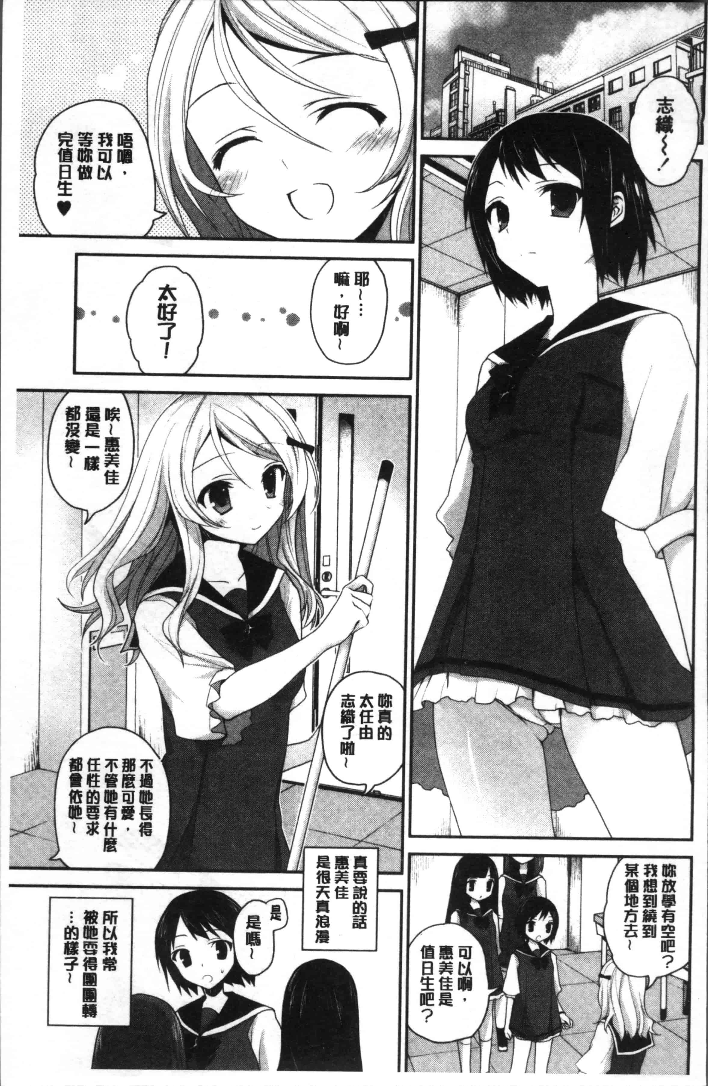 汉化版-[天凪青磁] 百合色の日々 [4K[S版]掃圖組]_第8集