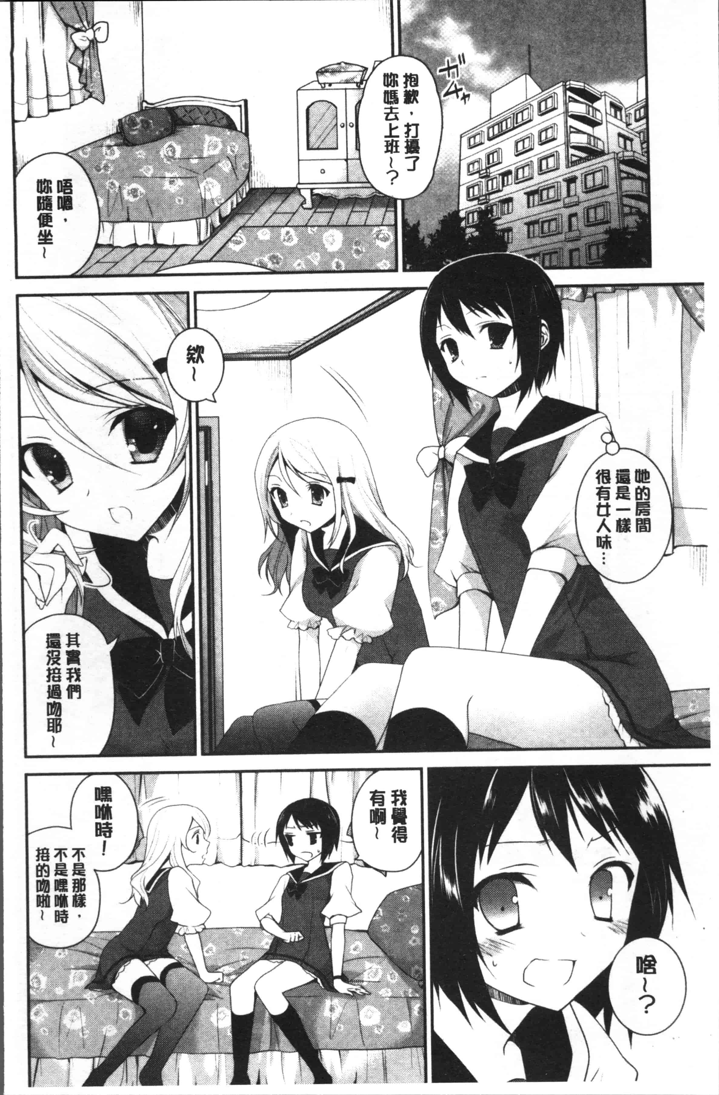 汉化版-[天凪青磁] 百合色の日々 [4K[S版]掃圖組]_第8集