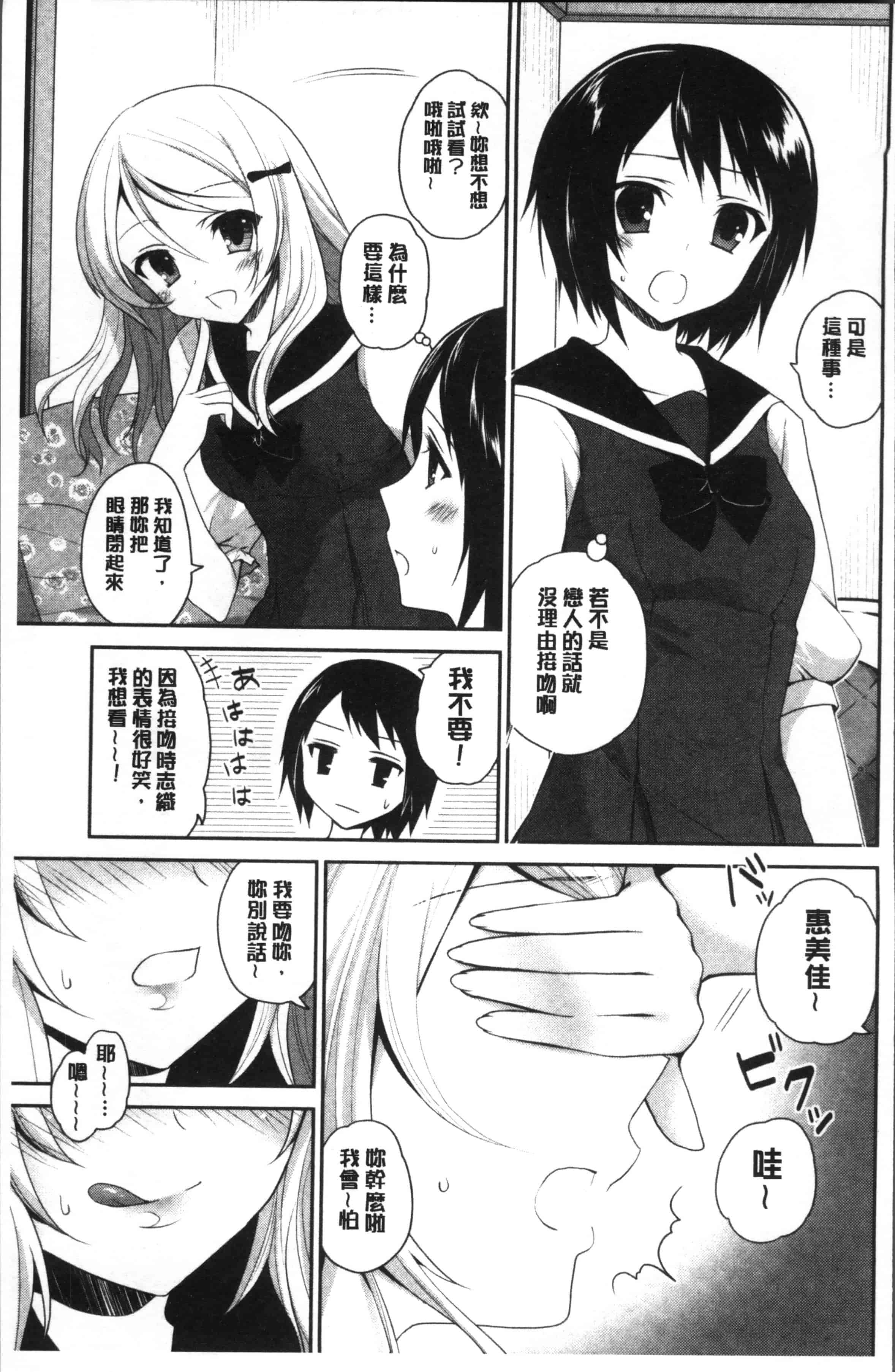 汉化版-[天凪青磁] 百合色の日々 [4K[S版]掃圖組]_第8集