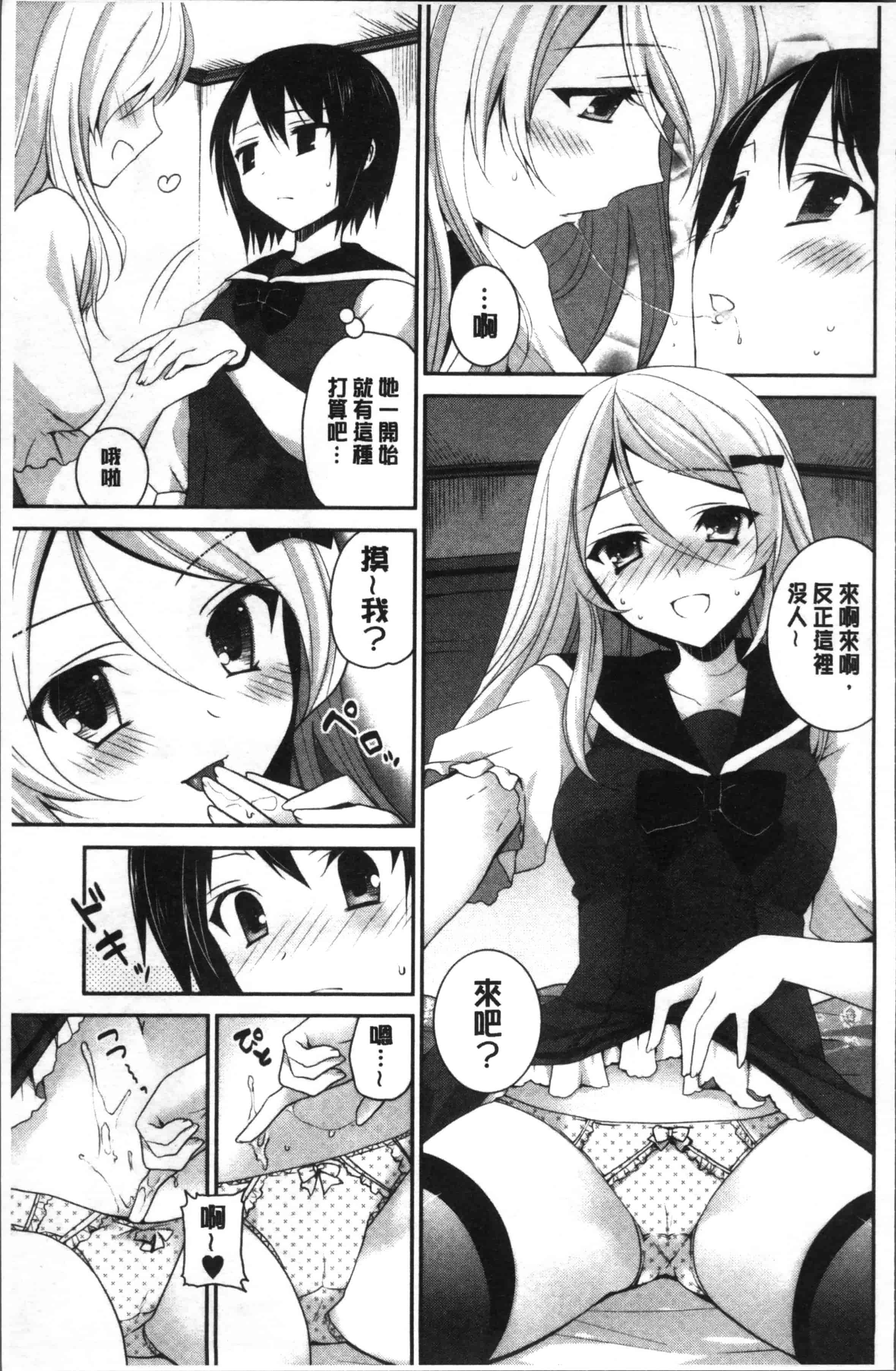 汉化版-[天凪青磁] 百合色の日々 [4K[S版]掃圖組]_第8集