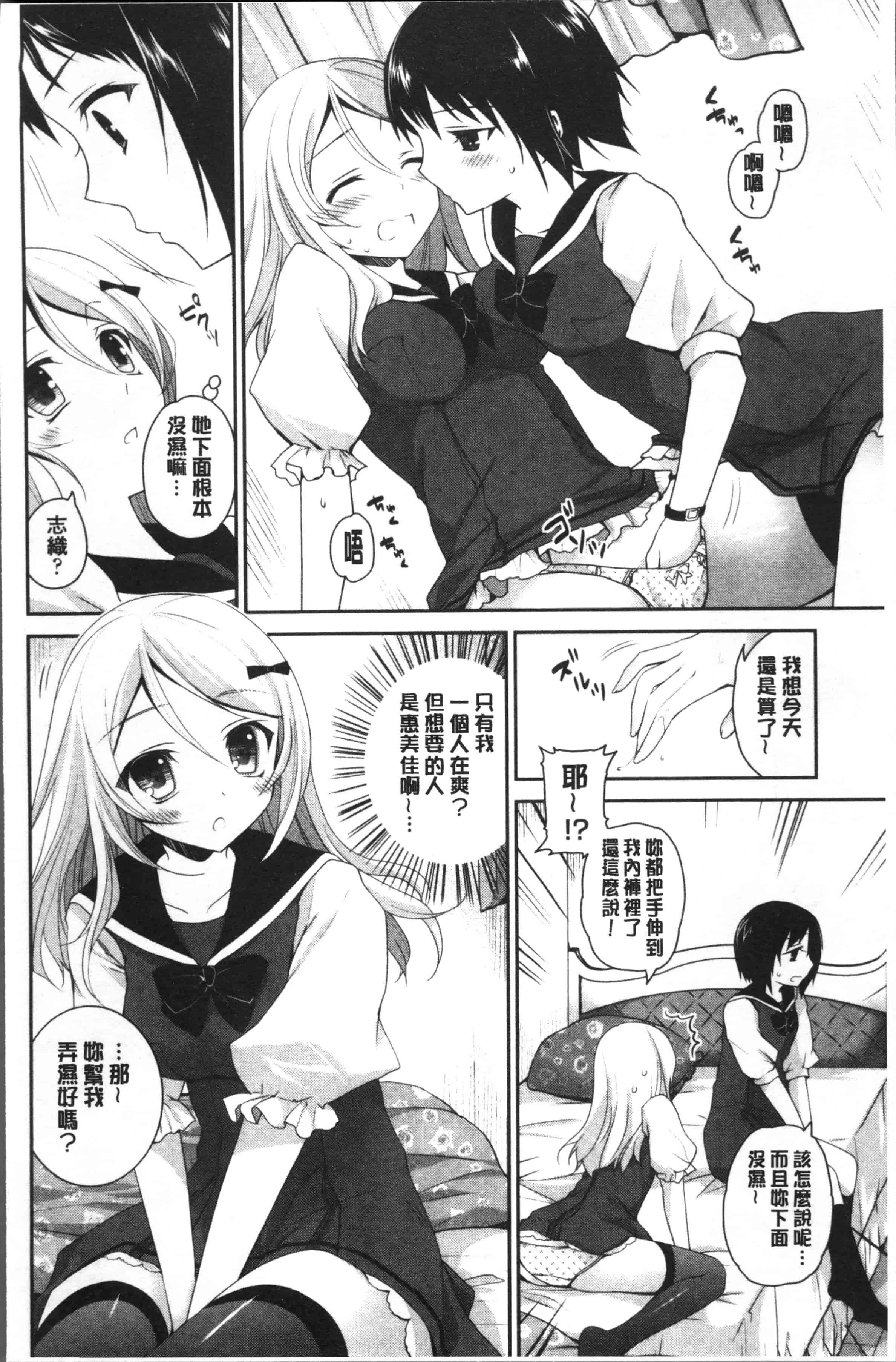 汉化版-[天凪青磁] 百合色の日々 [4K[S版]掃圖組]_第8集