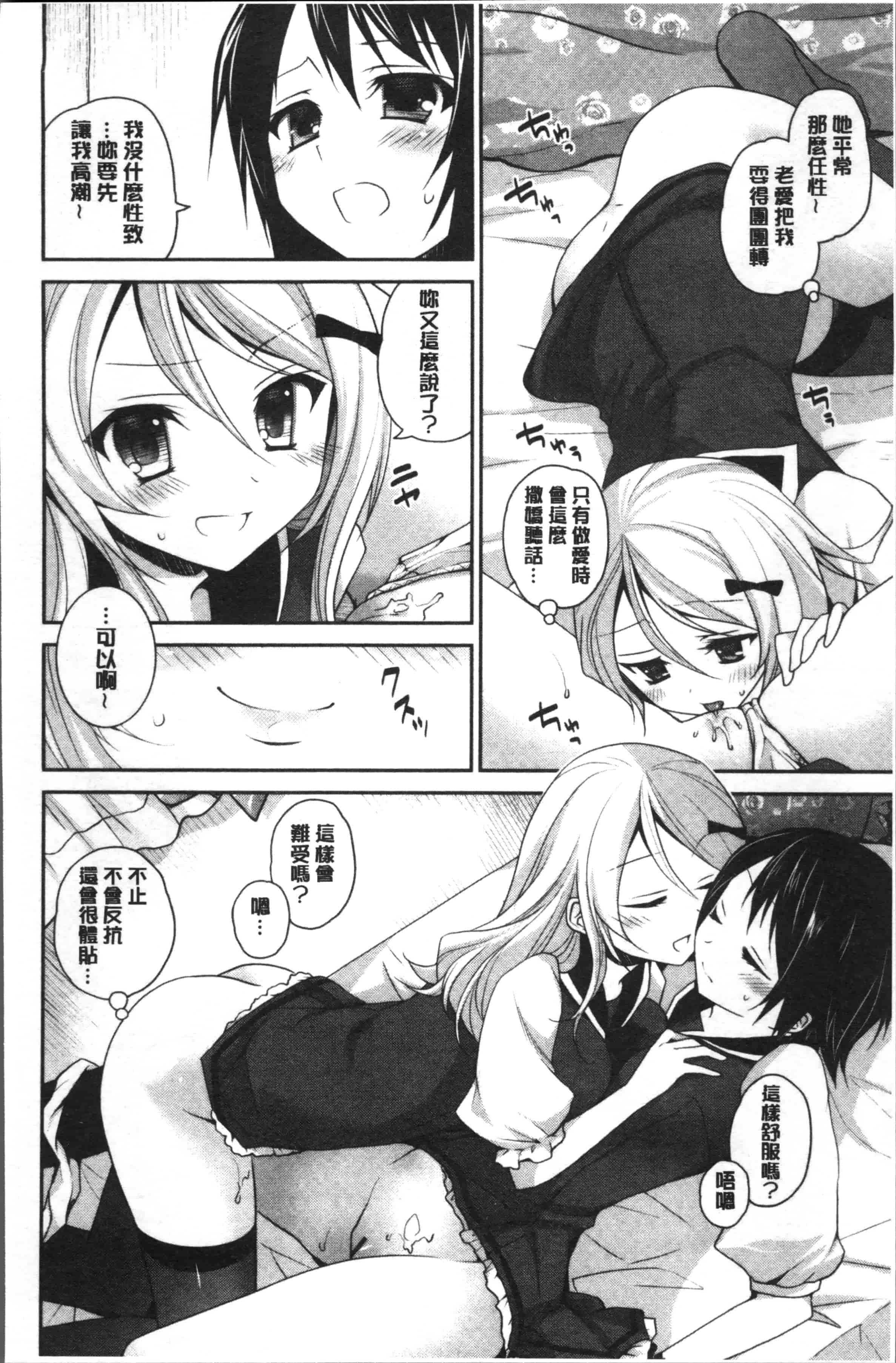 汉化版-[天凪青磁] 百合色の日々 [4K[S版]掃圖組]_第8集