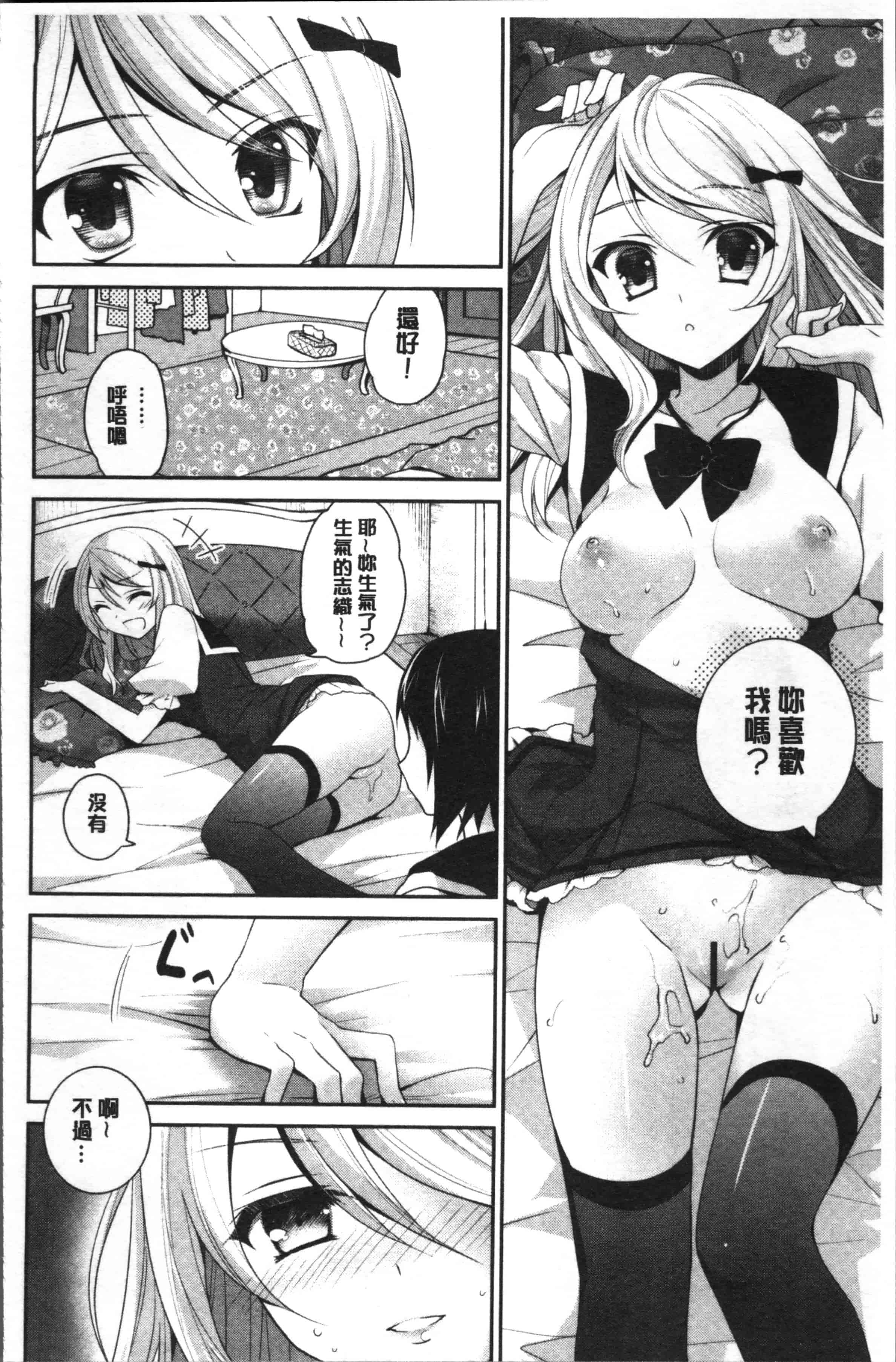 汉化版-[天凪青磁] 百合色の日々 [4K[S版]掃圖組]_第8集