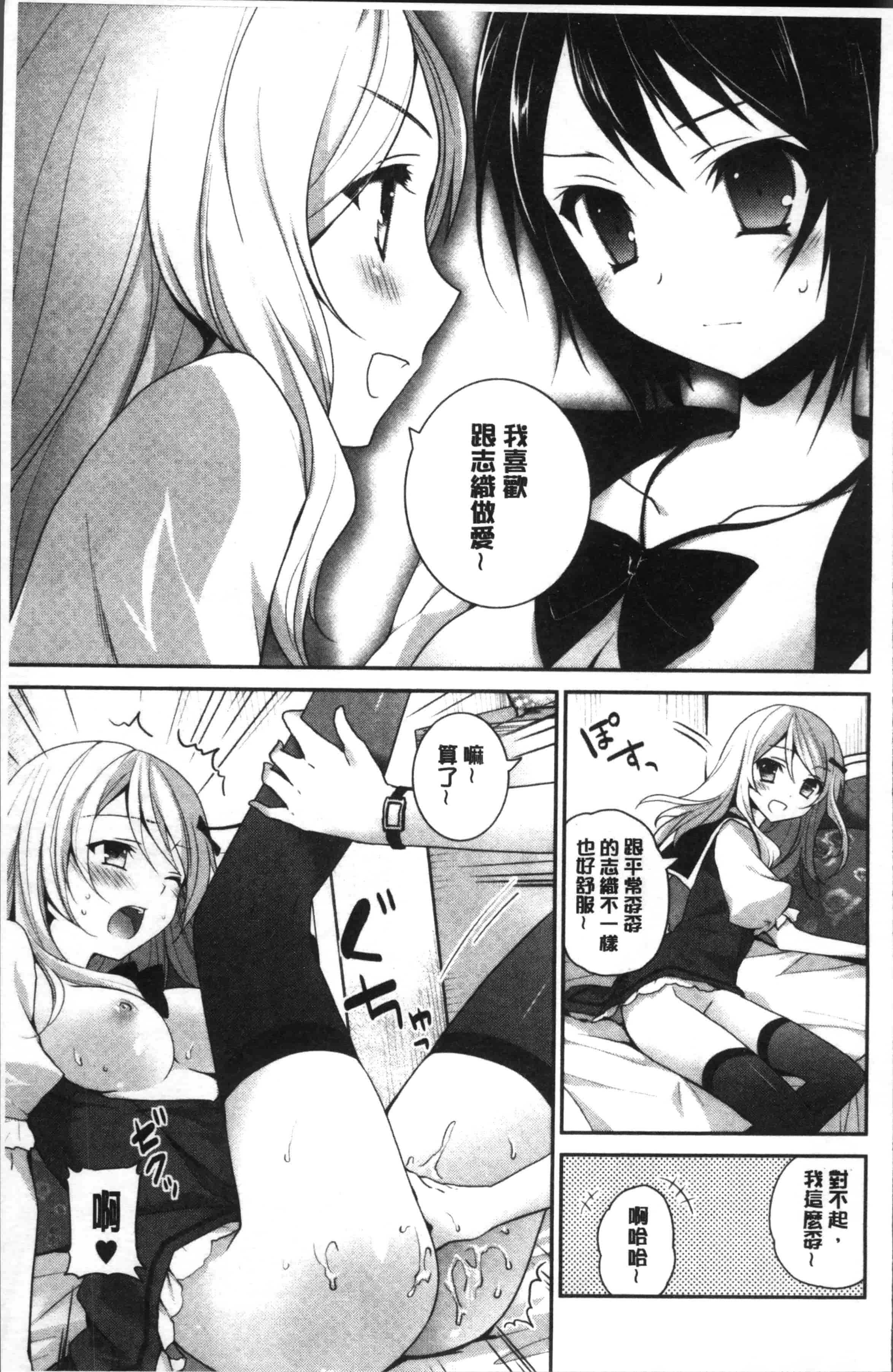 汉化版-[天凪青磁] 百合色の日々 [4K[S版]掃圖組]_第8集