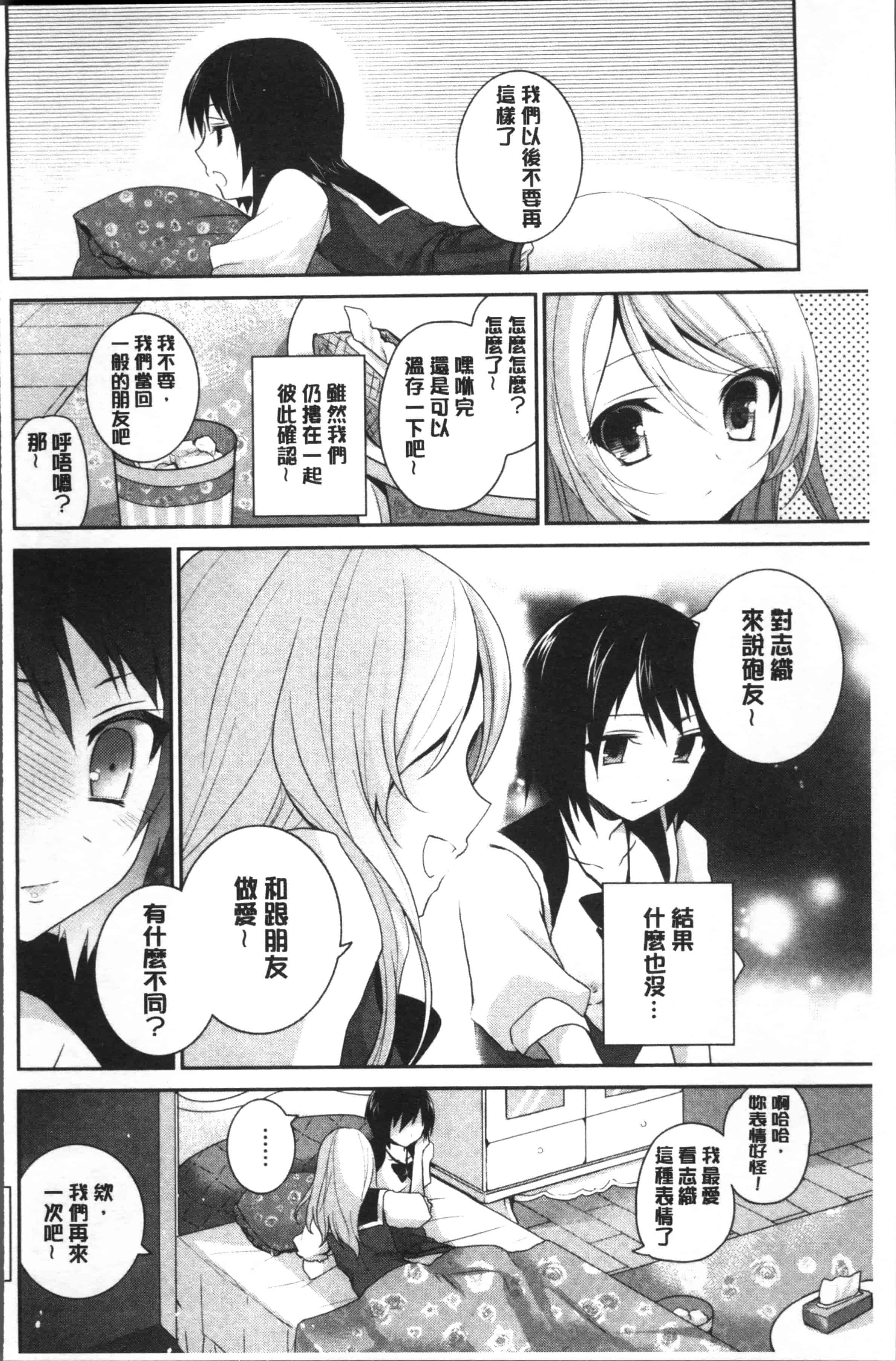 汉化版-[天凪青磁] 百合色の日々 [4K[S版]掃圖組]_第8集