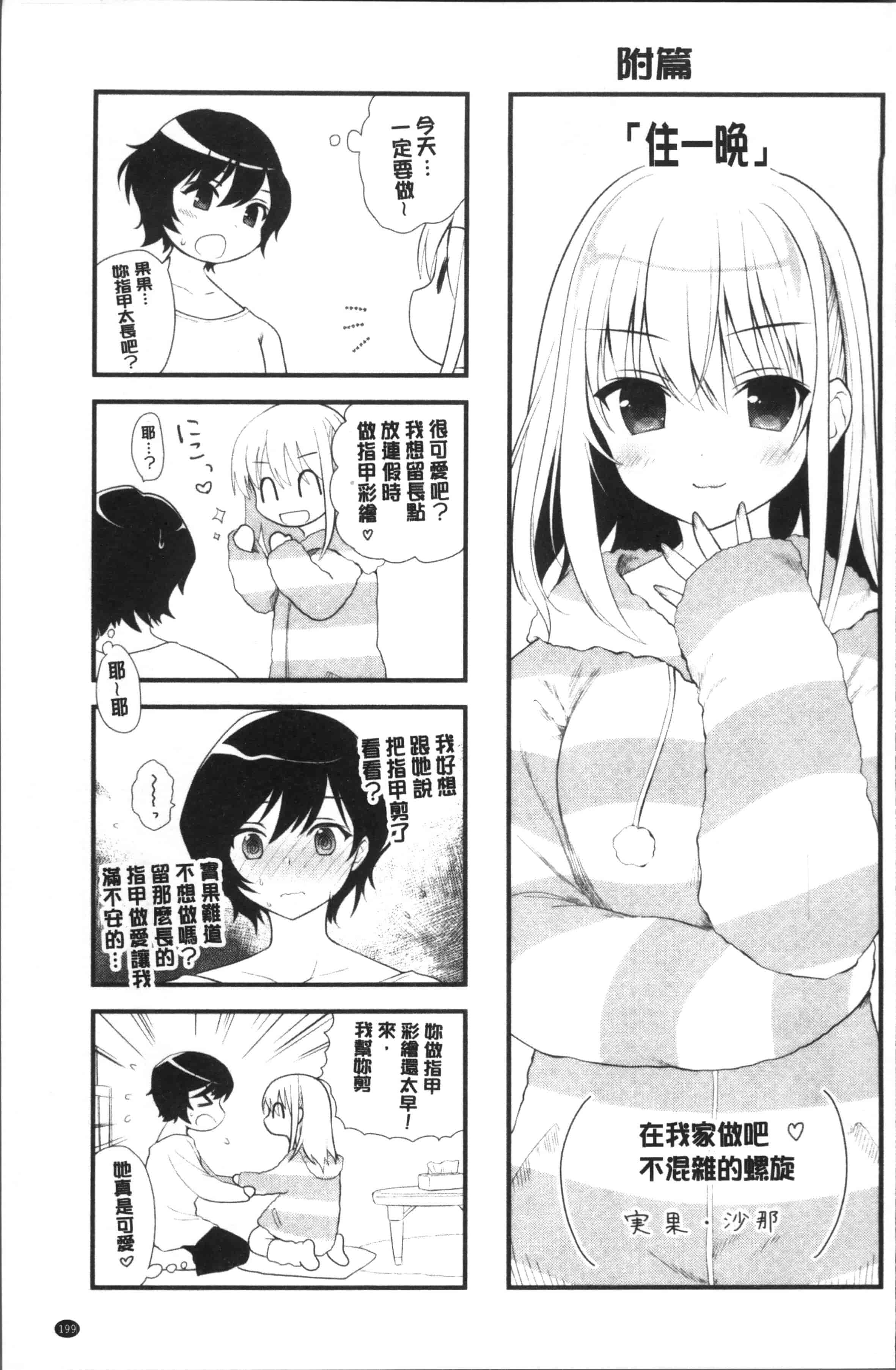 汉化版-[天凪青磁] 百合色の日々 [4K[S版]掃圖組]_第9集