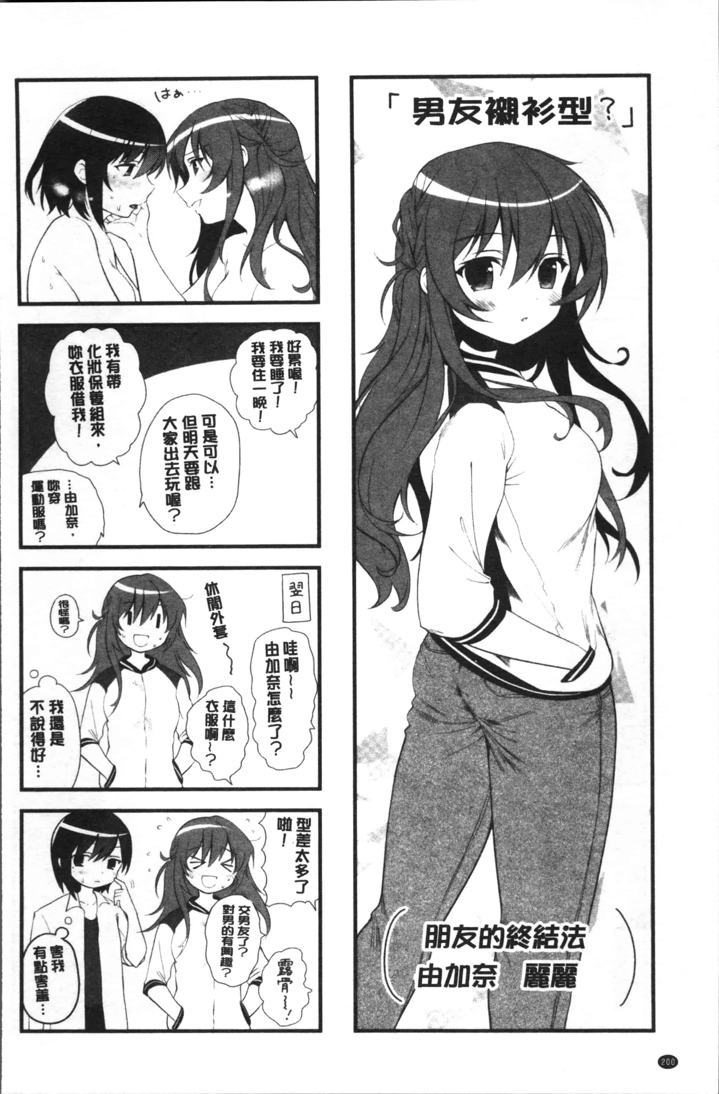 汉化版-[天凪青磁] 百合色の日々 [4K[S版]掃圖組]_第9集