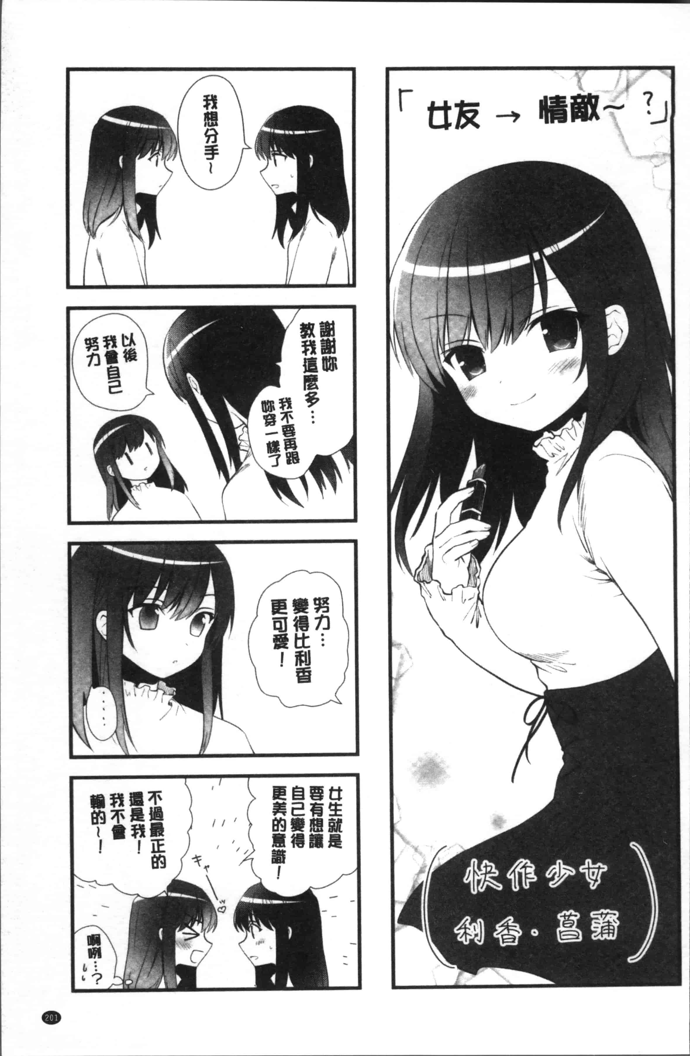 汉化版-[天凪青磁] 百合色の日々 [4K[S版]掃圖組]_第9集
