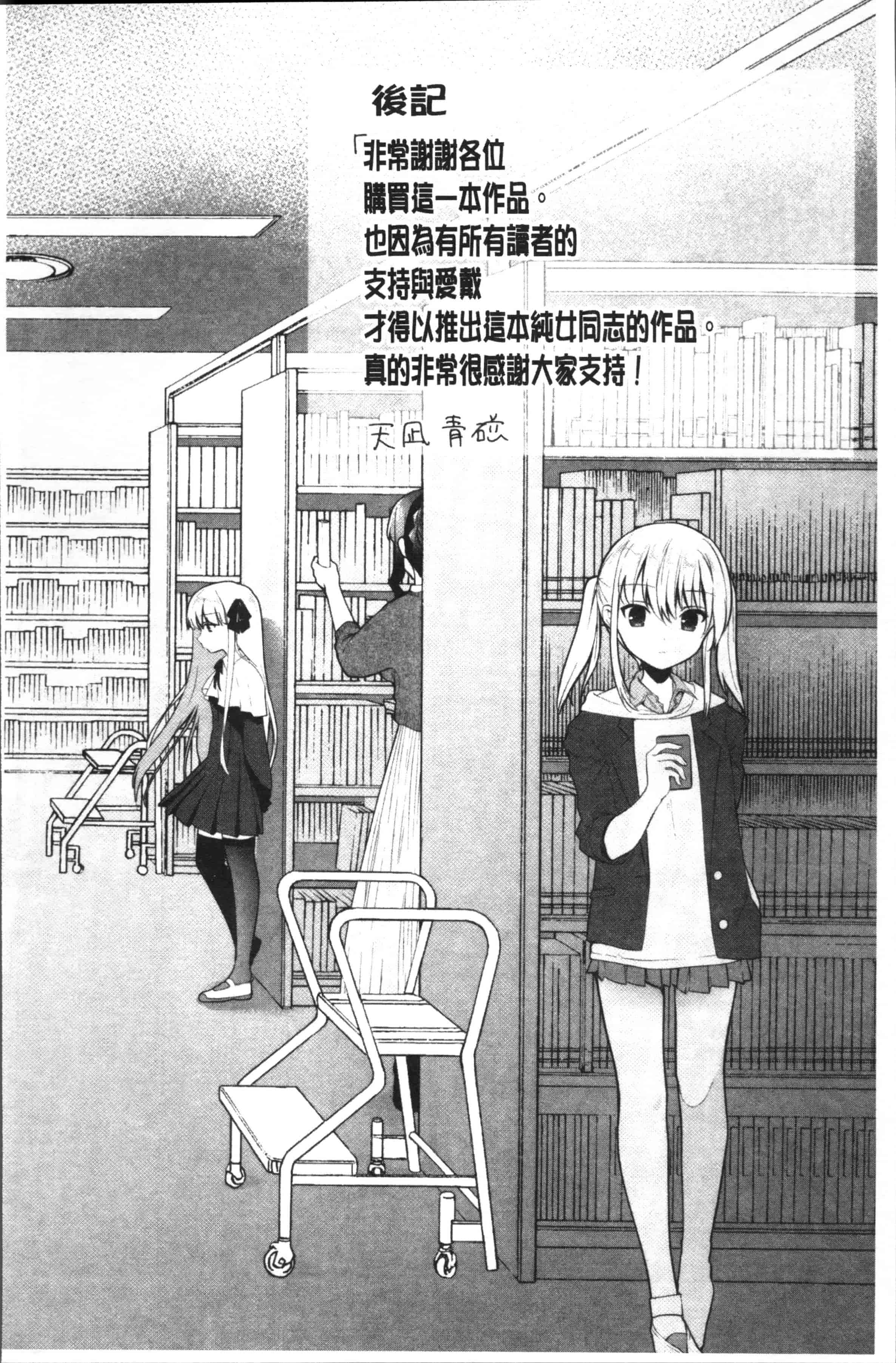 汉化版-[天凪青磁] 百合色の日々 [4K[S版]掃圖組]_第9集
