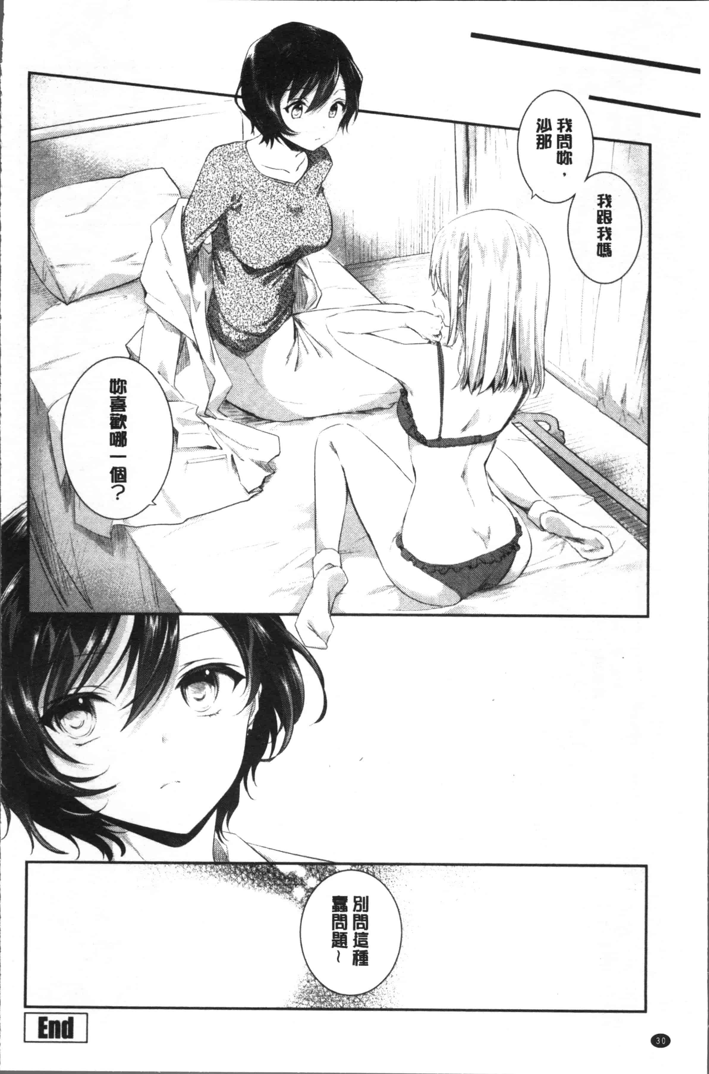 汉化版-[天凪青磁] 百合色の日々 [4K[S版]掃圖組]_第2集