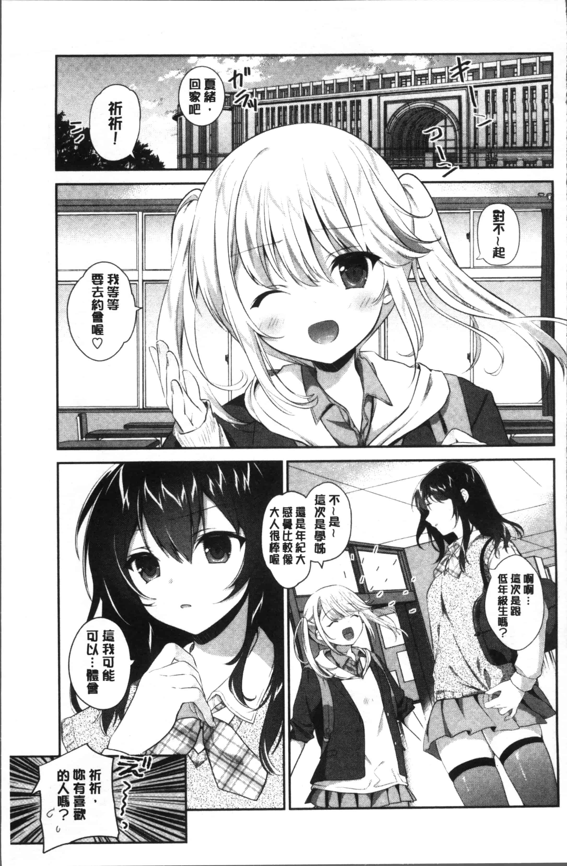 汉化版-[天凪青磁] 百合色の日々 [4K[S版]掃圖組]_第2集