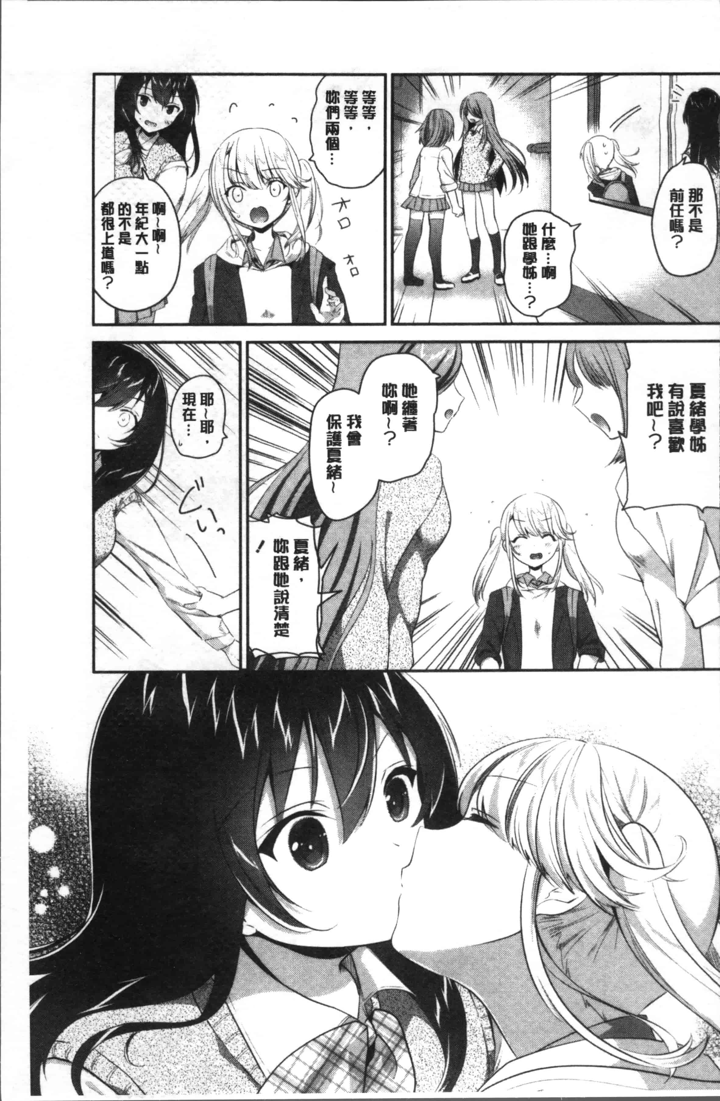 汉化版-[天凪青磁] 百合色の日々 [4K[S版]掃圖組]_第2集