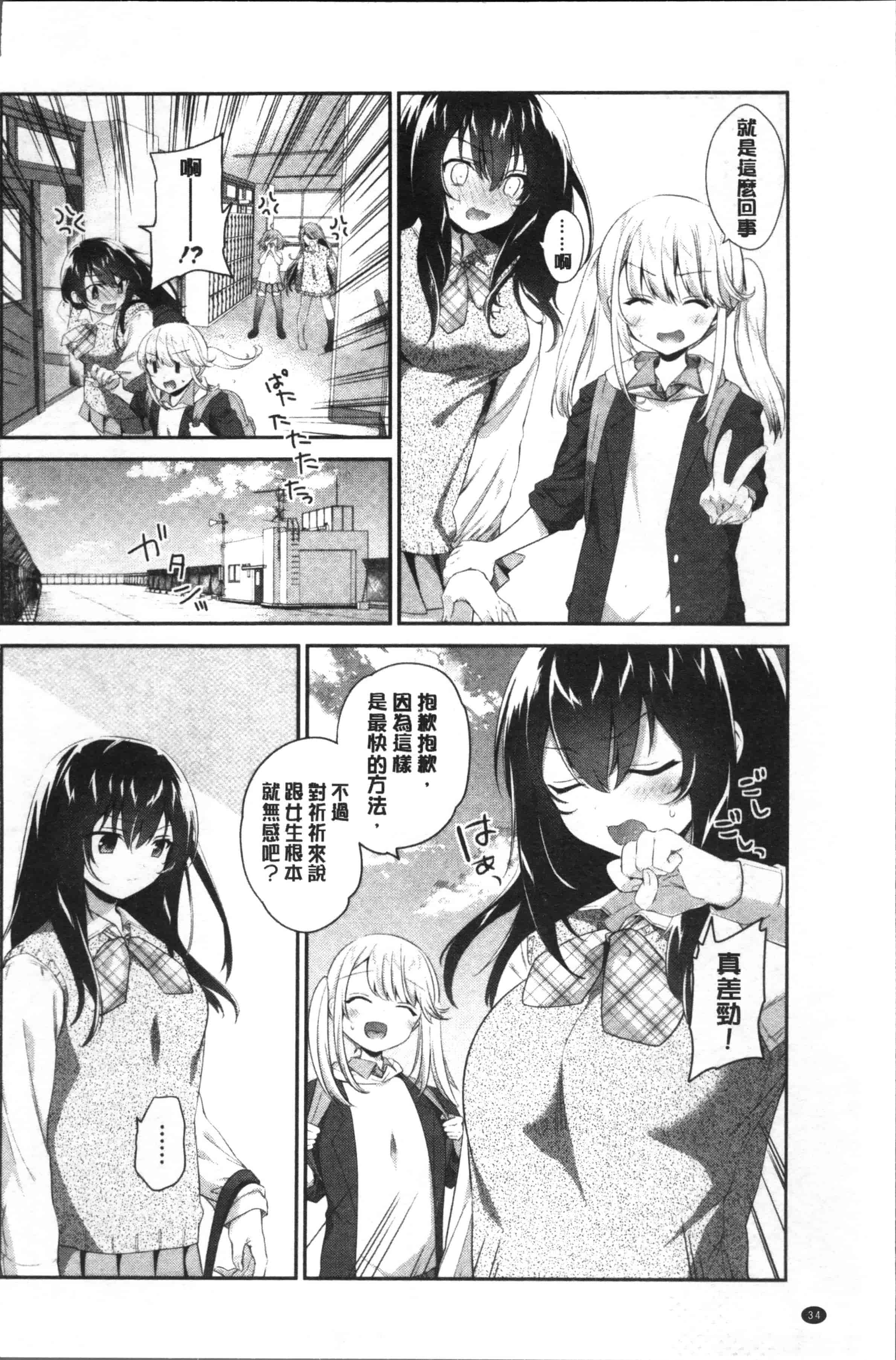 汉化版-[天凪青磁] 百合色の日々 [4K[S版]掃圖組]_第2集