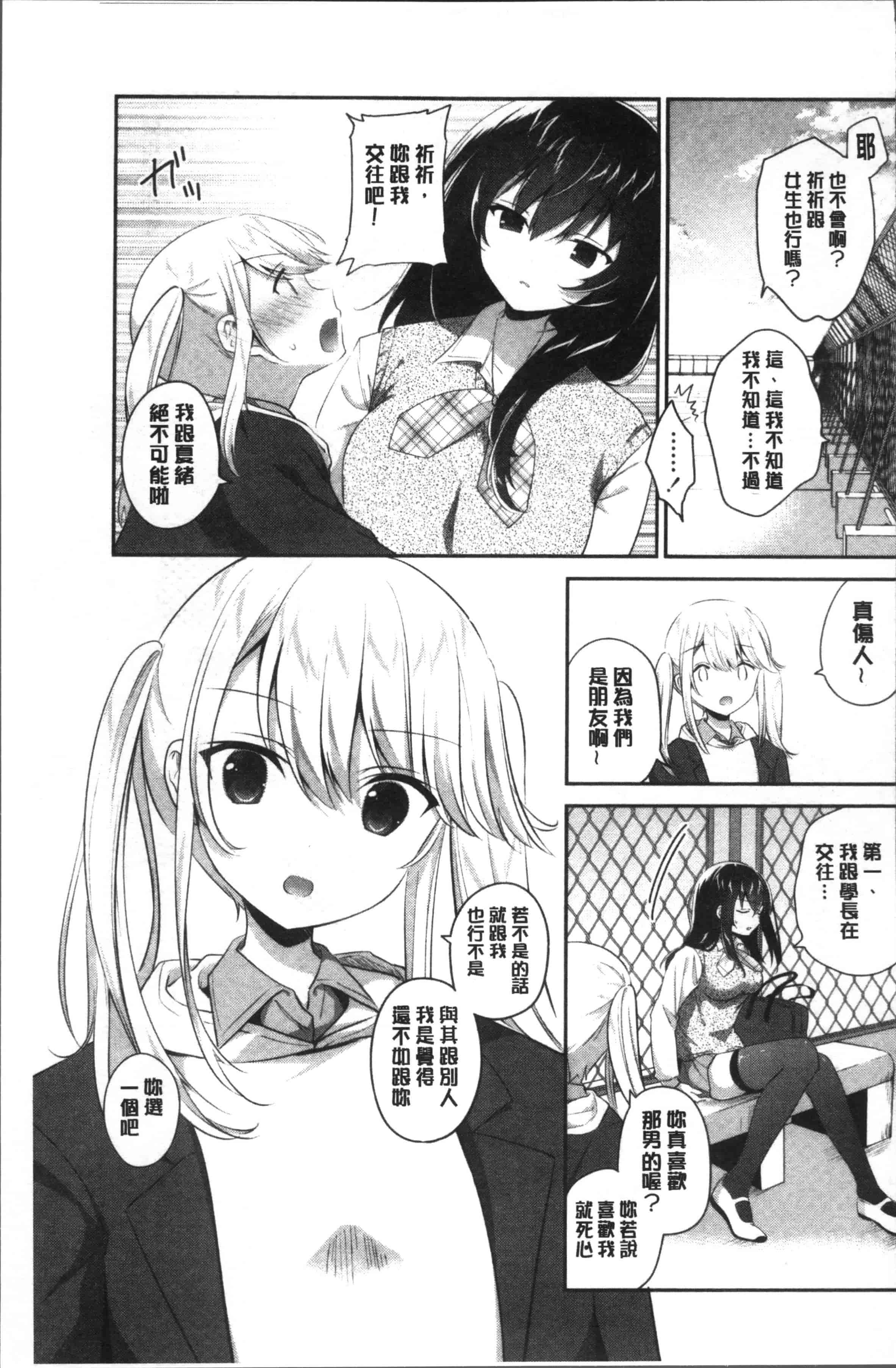 汉化版-[天凪青磁] 百合色の日々 [4K[S版]掃圖組]_第2集