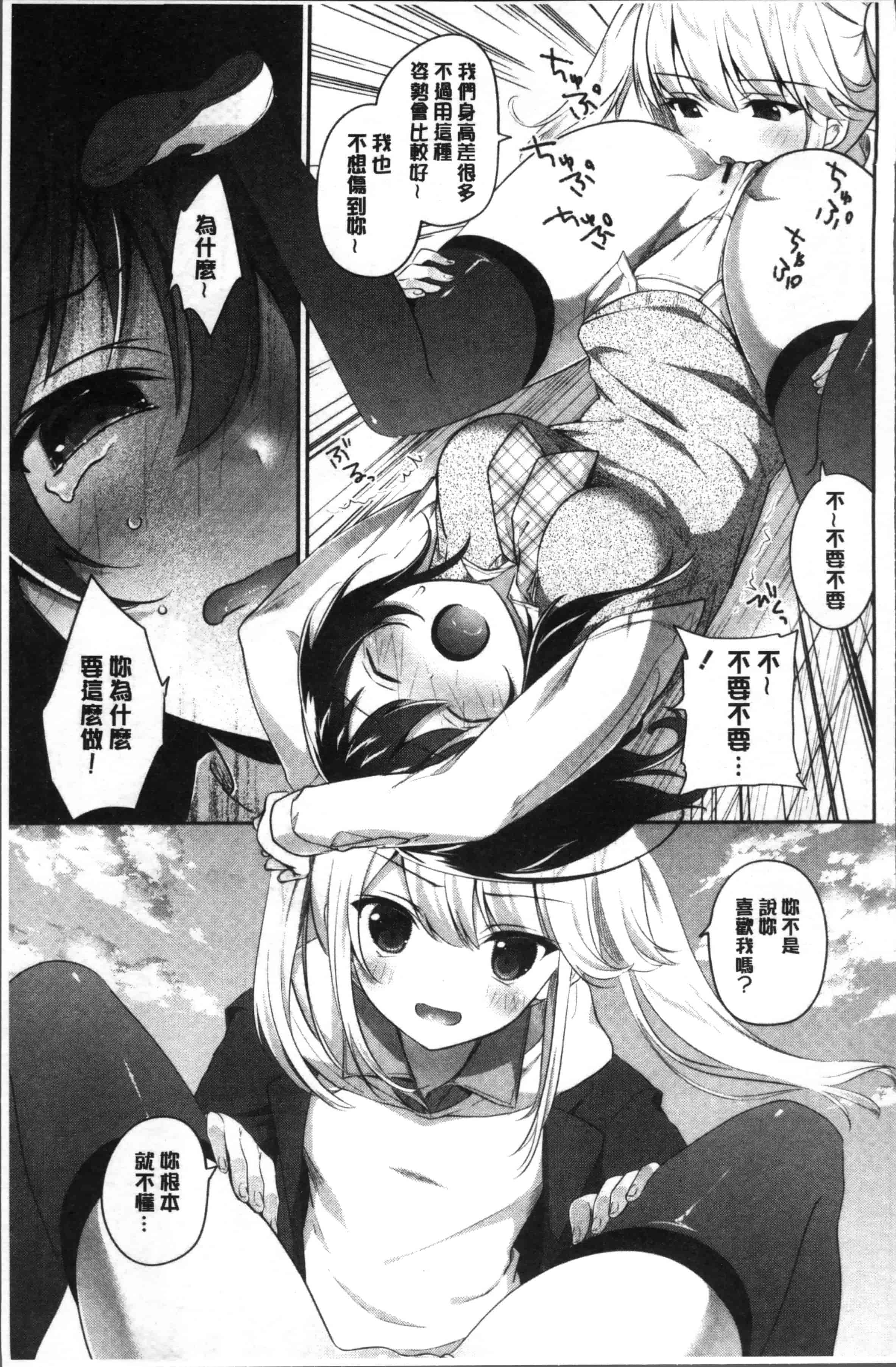 汉化版-[天凪青磁] 百合色の日々 [4K[S版]掃圖組]_第2集