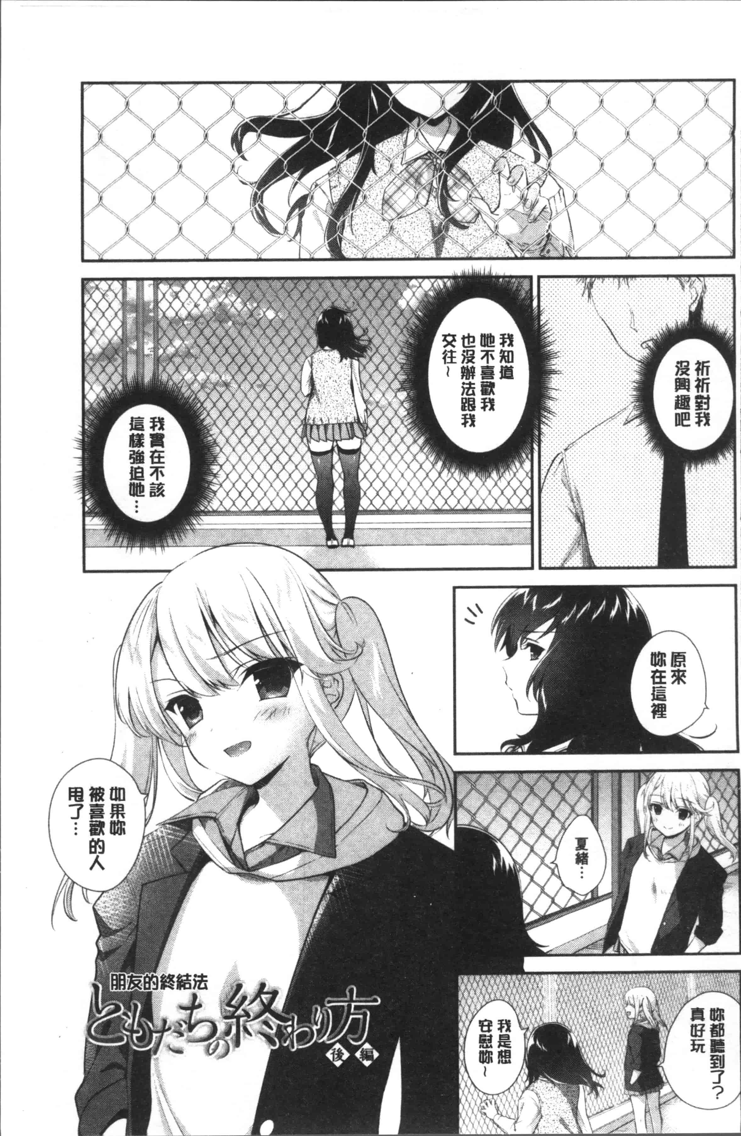 汉化版-[天凪青磁] 百合色の日々 [4K[S版]掃圖組]_第2集