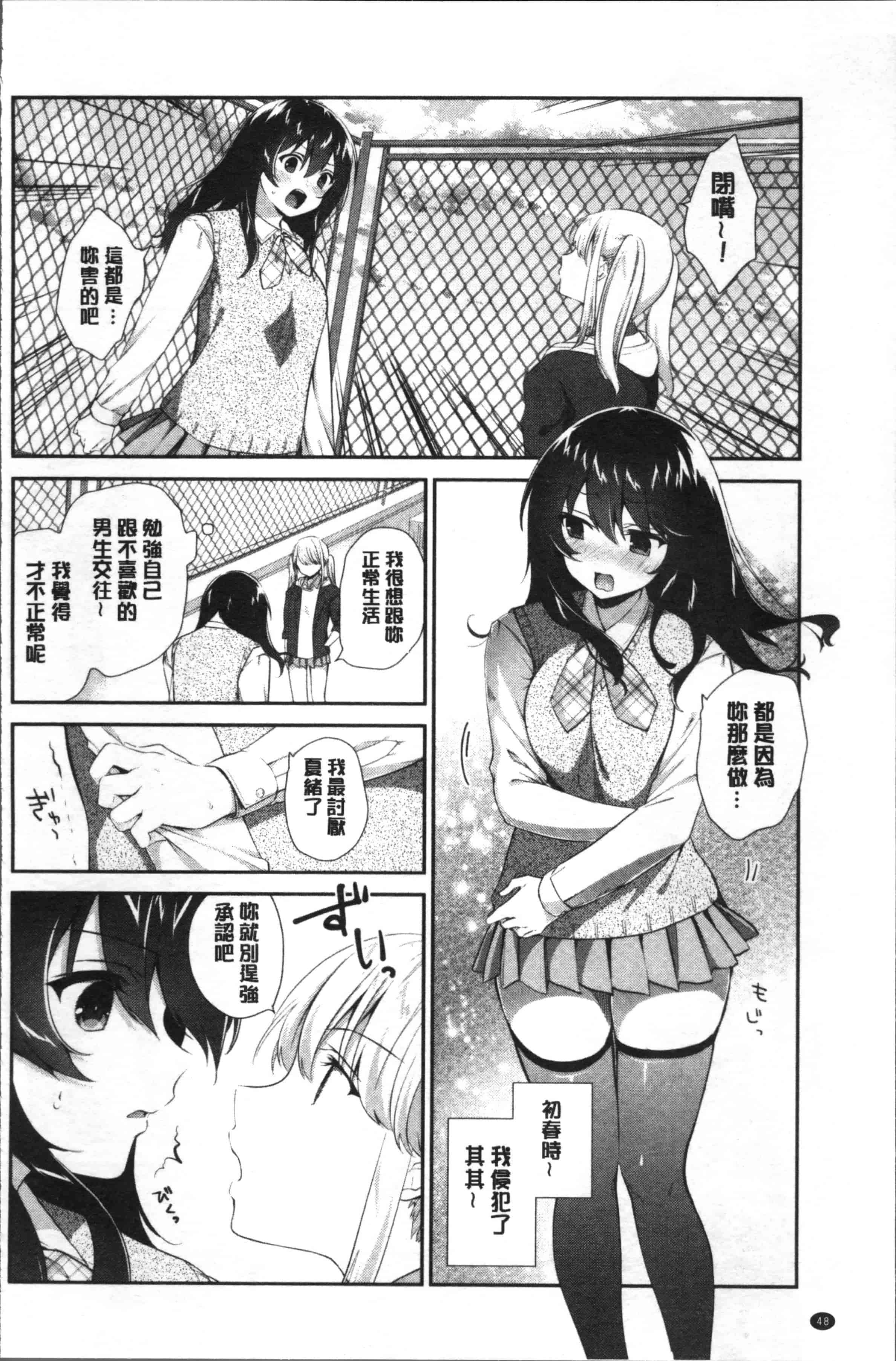 汉化版-[天凪青磁] 百合色の日々 [4K[S版]掃圖組]_第2集