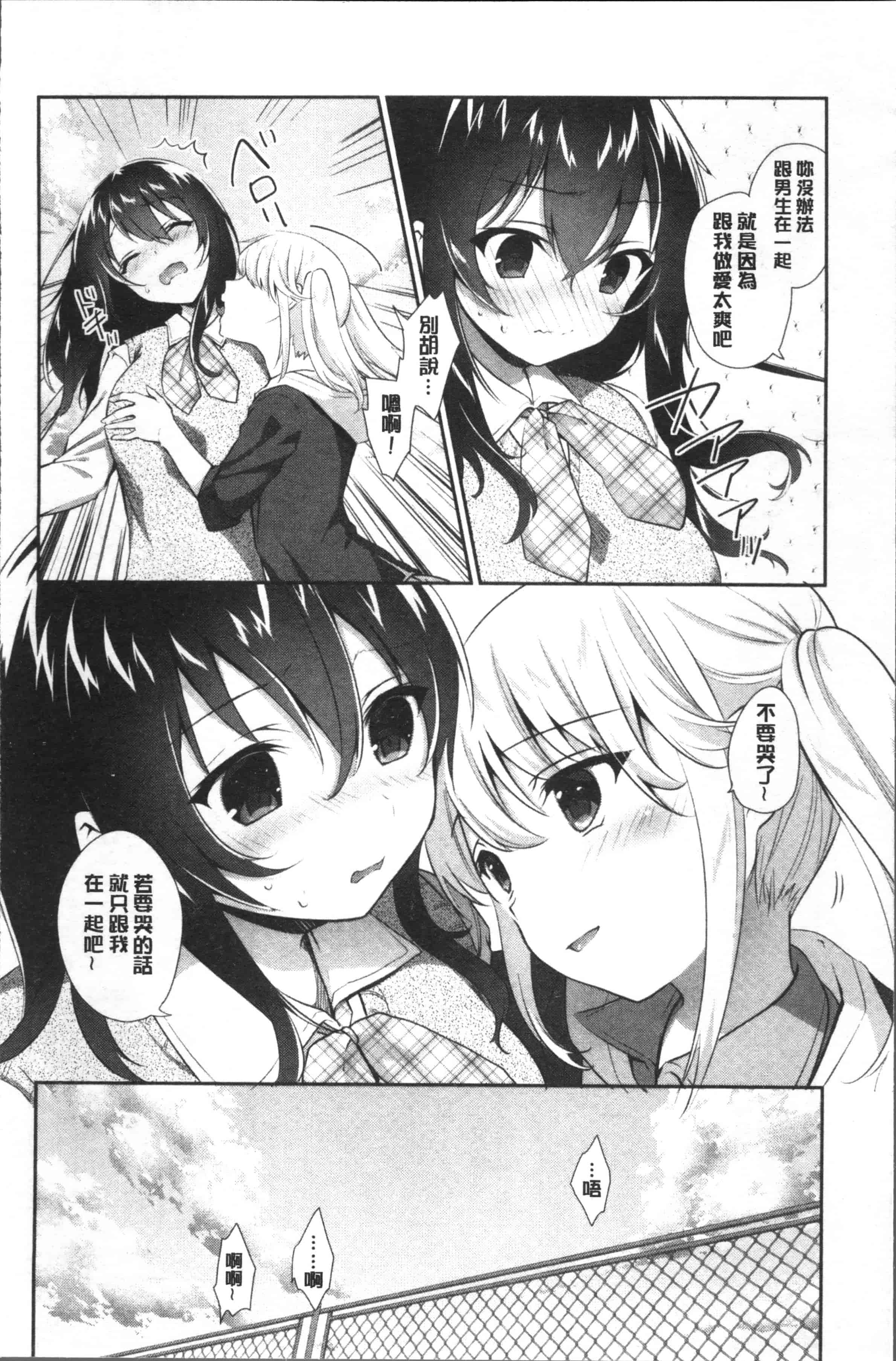 汉化版-[天凪青磁] 百合色の日々 [4K[S版]掃圖組]_第3集