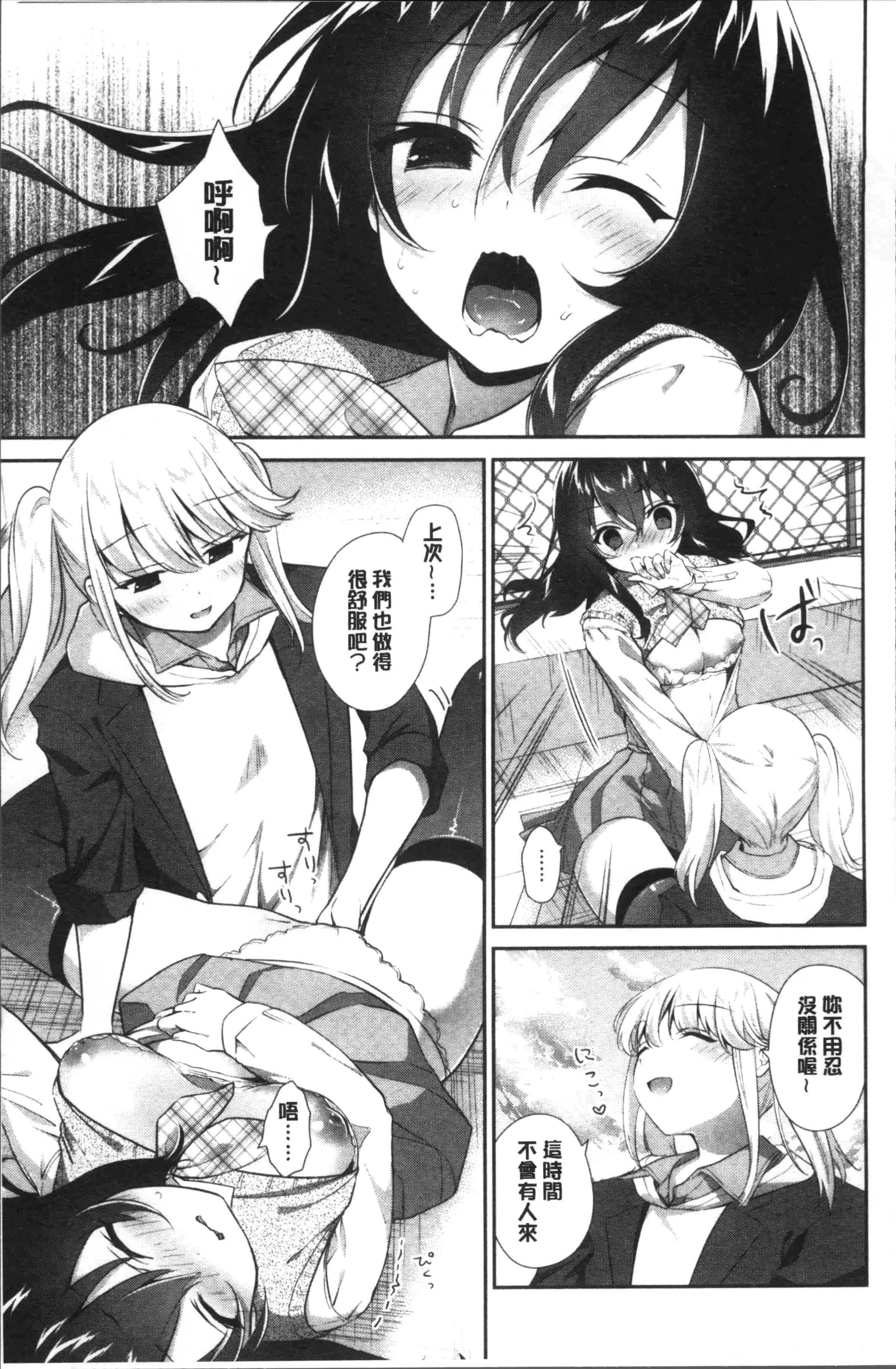 汉化版-[天凪青磁] 百合色の日々 [4K[S版]掃圖組]_第3集