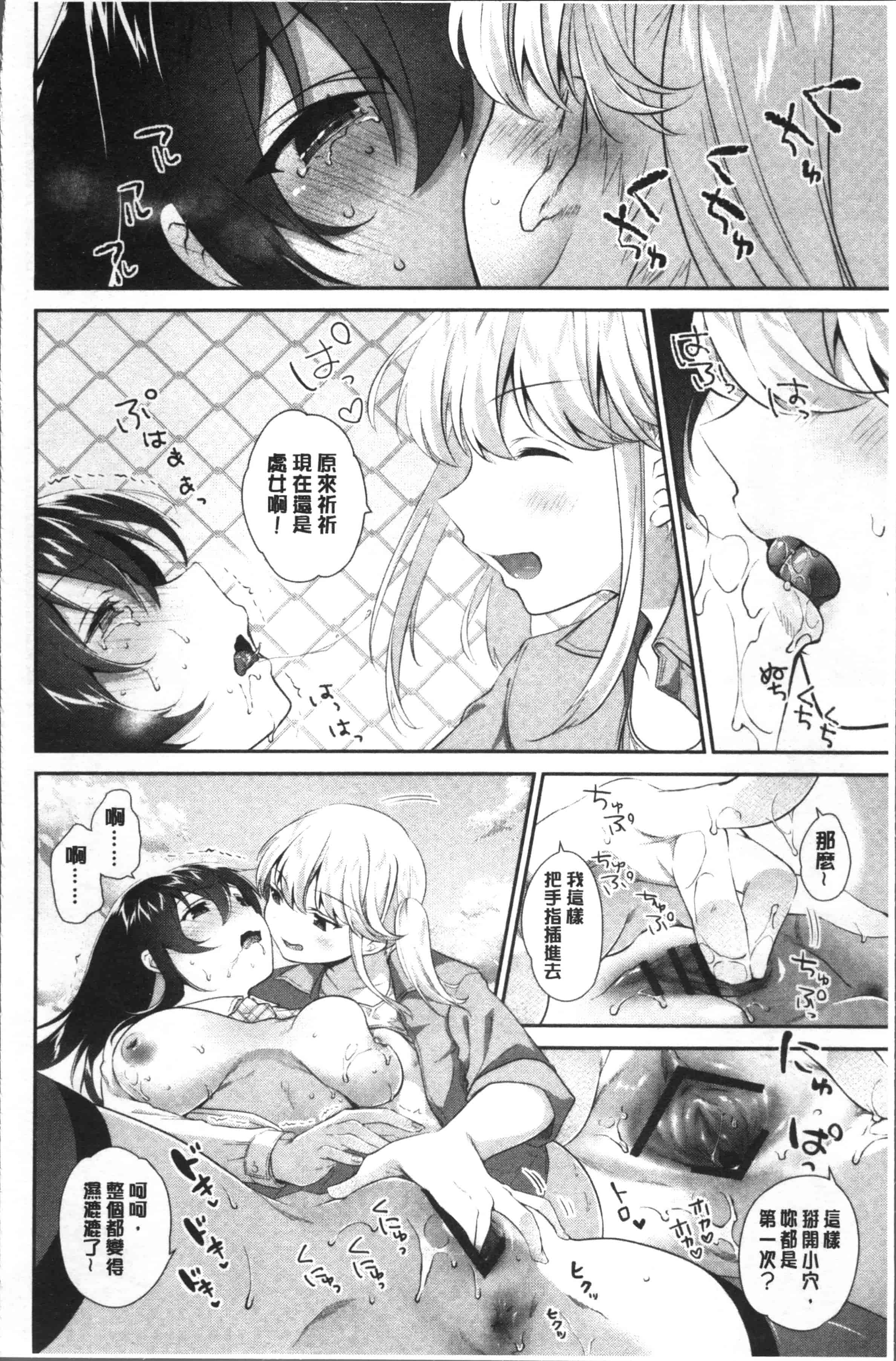 汉化版-[天凪青磁] 百合色の日々 [4K[S版]掃圖組]_第3集