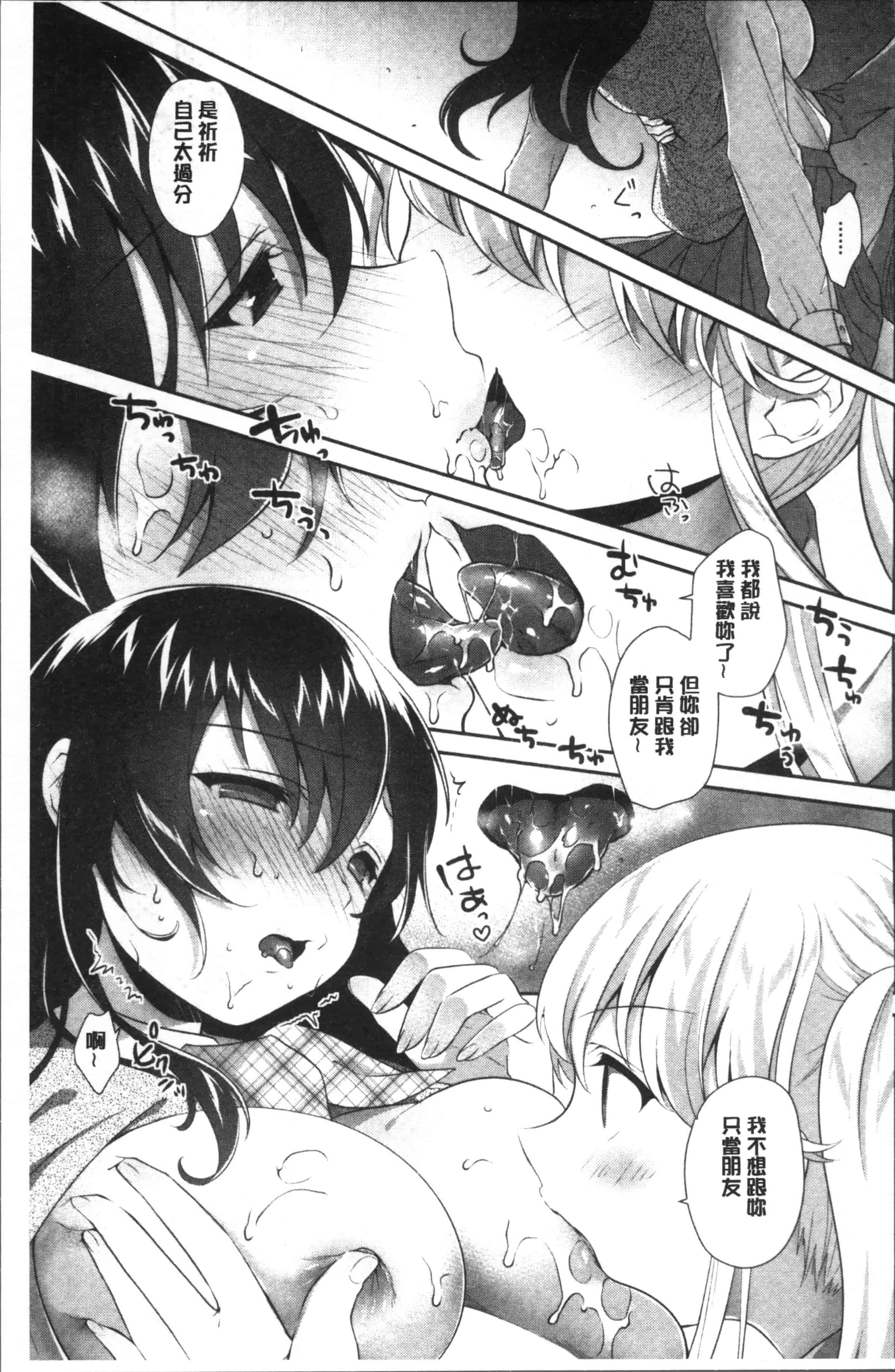 汉化版-[天凪青磁] 百合色の日々 [4K[S版]掃圖組]_第3集