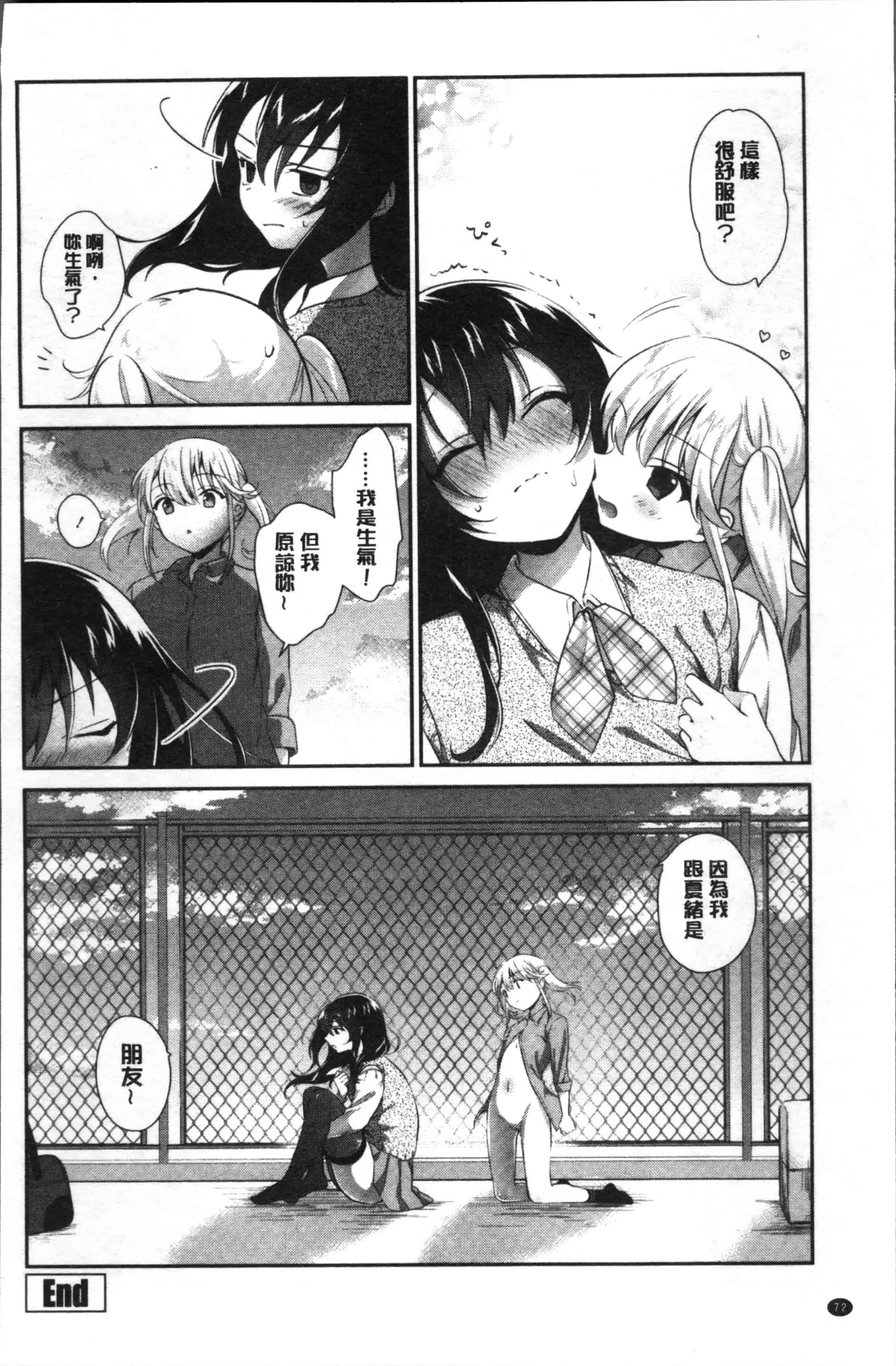 汉化版-[天凪青磁] 百合色の日々 [4K[S版]掃圖組]_第3集